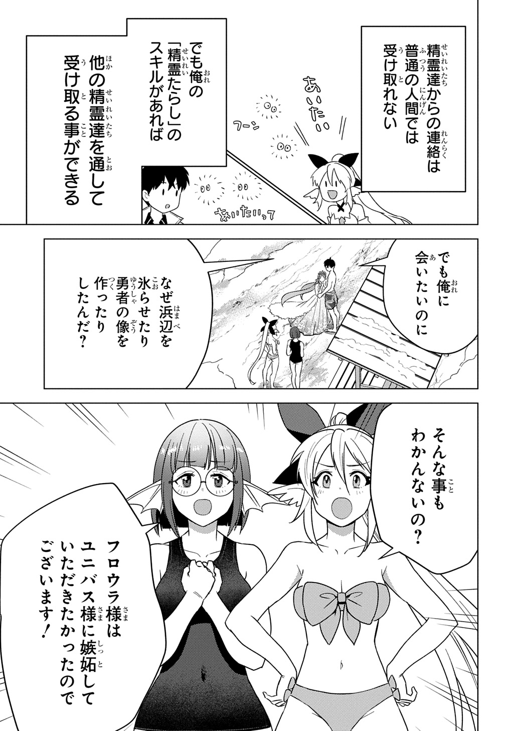MUNOU TO YOBARETA &quotSEIREI TARASHI" - JITSUWA INOU DE, SEIREI KAIDE WA DENSETSUTEKI HERO DESHITA@COMIC - raw - Chapter 26 - https://jpdd.ccdd.to/JPDD/munoutoyobaretaseireitarashijitsuwainoudeseireikaidewadensetsutekiherodeshitacomic/260000/vyny3rsbtua.jpg