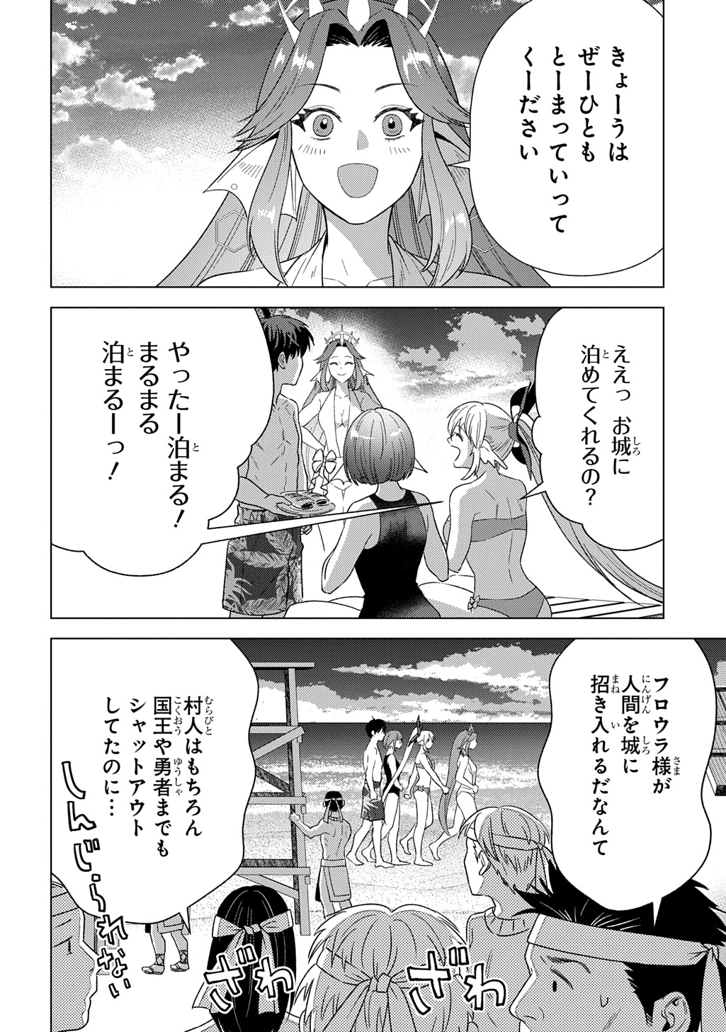 MUNOU TO YOBARETA &quotSEIREI TARASHI" - JITSUWA INOU DE, SEIREI KAIDE WA DENSETSUTEKI HERO DESHITA@COMIC - raw - Chapter 26 - https://jpdd.ccdd.to/JPDD/munoutoyobaretaseireitarashijitsuwainoudeseireikaidewadensetsutekiherodeshitacomic/260000/wjtrtv5icum.jpg