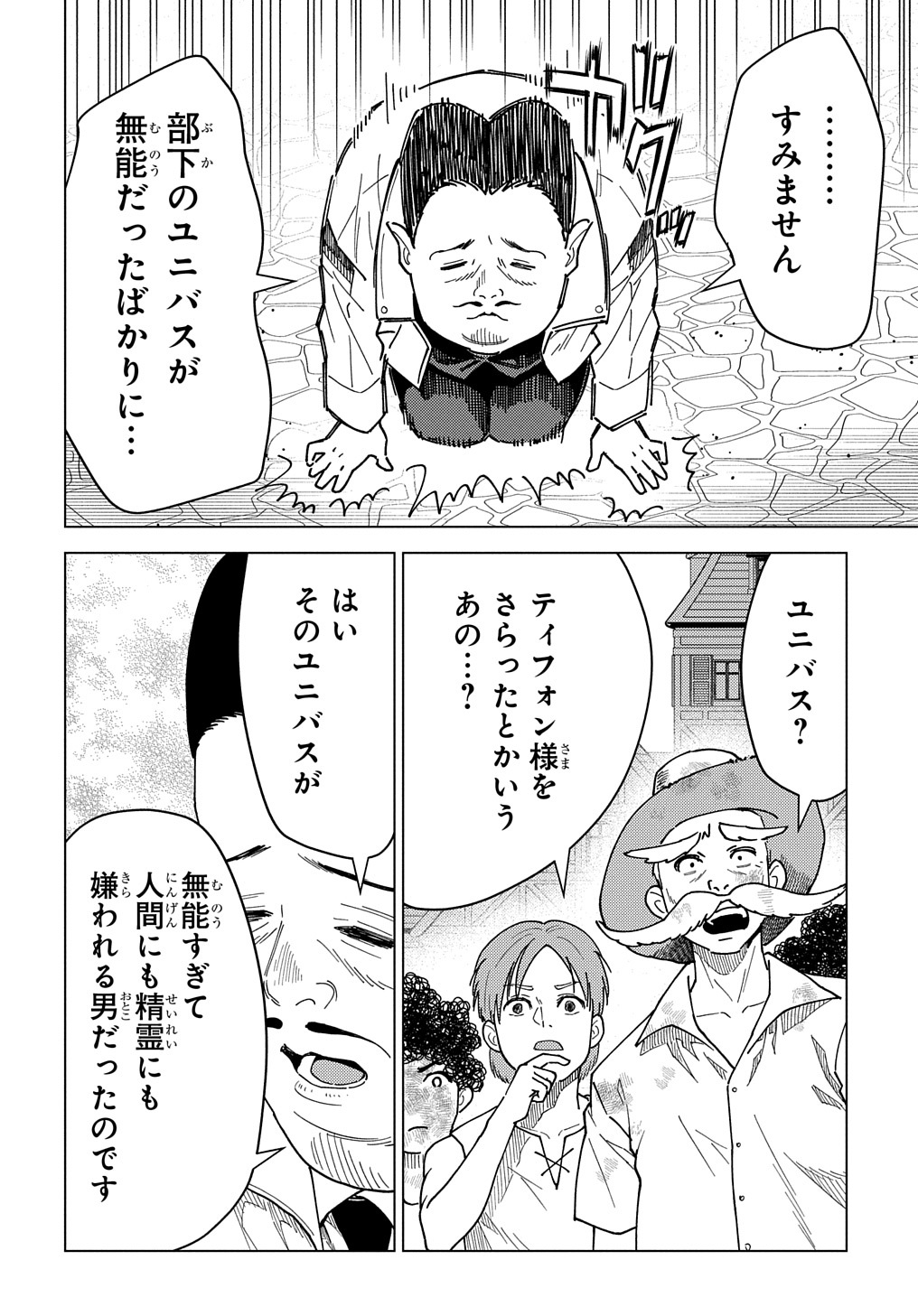 MUNOU TO YOBARETA &quotSEIREI TARASHI" - JITSUWA INOU DE, SEIREI KAIDE WA DENSETSUTEKI HERO DESHITA@COMIC - raw - Chapter 20 - https://jpdd.ccdd.to/JPDD/munoutoyobaretaseireitarashijitsuwainoudeseireikaidewadensetsutekiherodeshitacomic/264952/0vhid1ebjef.jpg