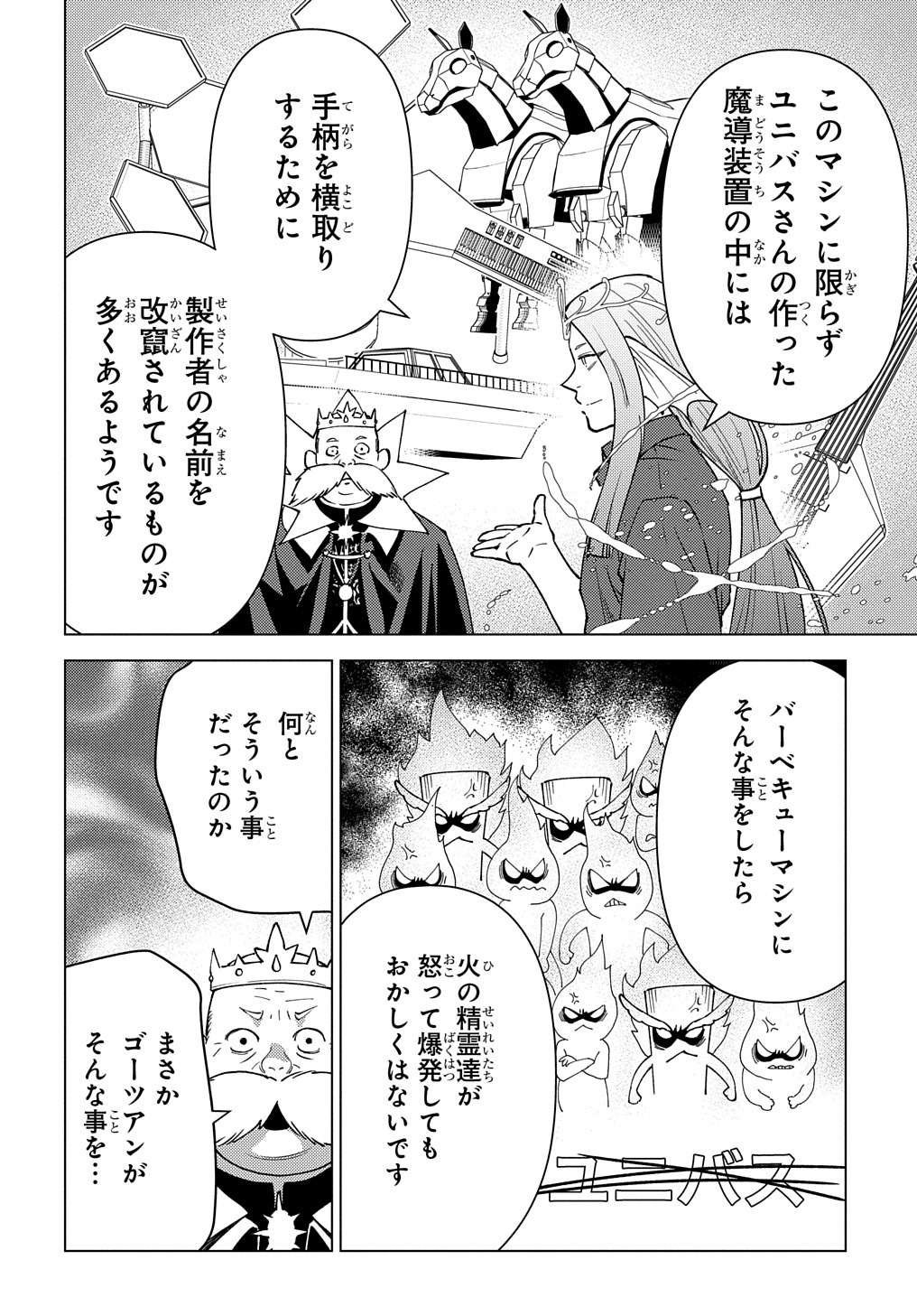 MUNOU TO YOBARETA &quotSEIREI TARASHI" - JITSUWA INOU DE, SEIREI KAIDE WA DENSETSUTEKI HERO DESHITA@COMIC - raw - Chapter 20 - https://jpdd.ccdd.to/JPDD/munoutoyobaretaseireitarashijitsuwainoudeseireikaidewadensetsutekiherodeshitacomic/264952/5p3m54kzk2k.jpg