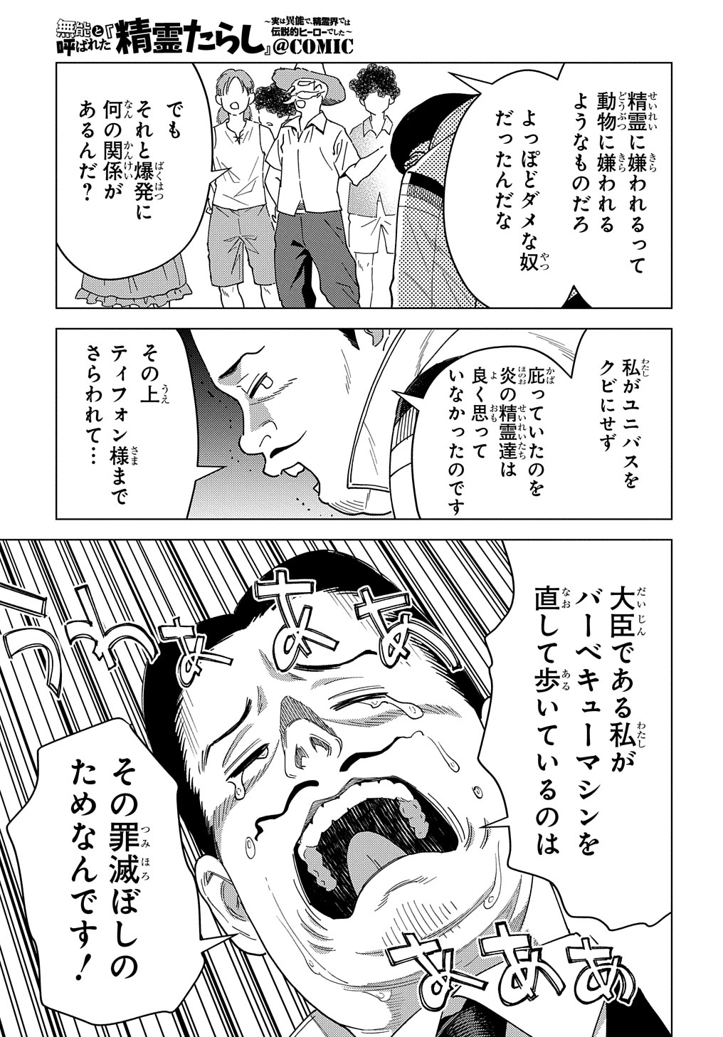 MUNOU TO YOBARETA &quotSEIREI TARASHI" - JITSUWA INOU DE, SEIREI KAIDE WA DENSETSUTEKI HERO DESHITA@COMIC - raw - Chapter 20 - https://jpdd.ccdd.to/JPDD/munoutoyobaretaseireitarashijitsuwainoudeseireikaidewadensetsutekiherodeshitacomic/264952/5uovtckcse3.jpg