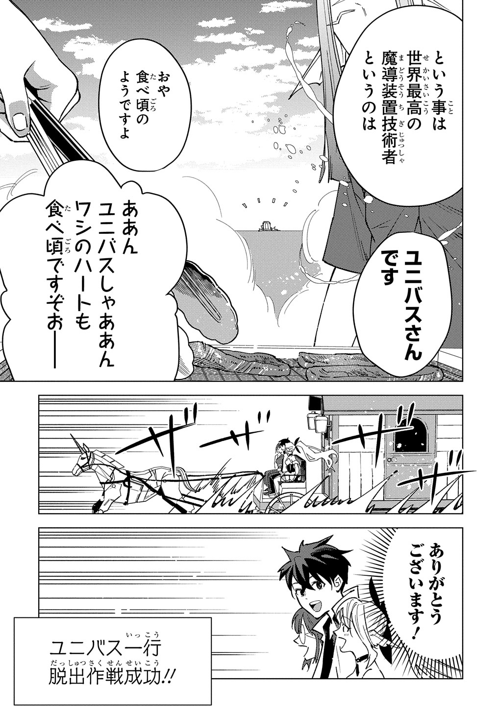 MUNOU TO YOBARETA &quotSEIREI TARASHI" - JITSUWA INOU DE, SEIREI KAIDE WA DENSETSUTEKI HERO DESHITA@COMIC - raw - Chapter 20 - https://jpdd.ccdd.to/JPDD/munoutoyobaretaseireitarashijitsuwainoudeseireikaidewadensetsutekiherodeshitacomic/264952/aer3yodhoux.jpg