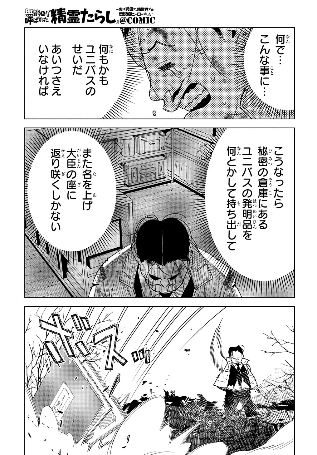 MUNOU TO YOBARETA &quotSEIREI TARASHI" - JITSUWA INOU DE, SEIREI KAIDE WA DENSETSUTEKI HERO DESHITA@COMIC - raw - Chapter 20 - https://jpdd.ccdd.to/JPDD/munoutoyobaretaseireitarashijitsuwainoudeseireikaidewadensetsutekiherodeshitacomic/264952/ak5mqoa0ylp.jpg