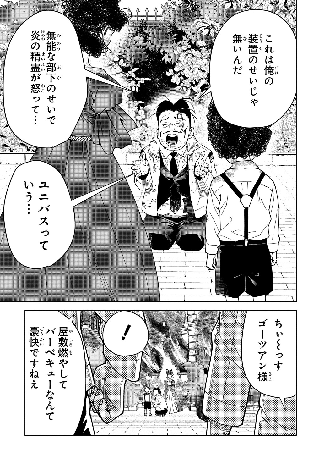 MUNOU TO YOBARETA &quotSEIREI TARASHI" - JITSUWA INOU DE, SEIREI KAIDE WA DENSETSUTEKI HERO DESHITA@COMIC - raw - Chapter 20 - https://jpdd.ccdd.to/JPDD/munoutoyobaretaseireitarashijitsuwainoudeseireikaidewadensetsutekiherodeshitacomic/264952/cgpnwdmihuv.jpg