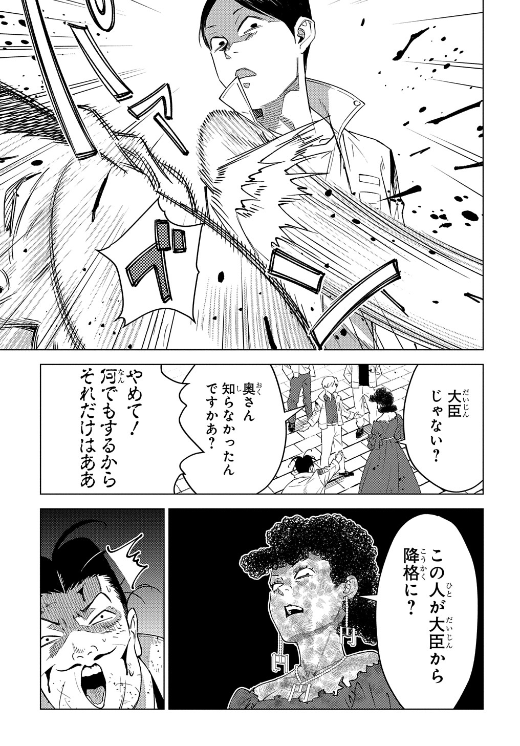 MUNOU TO YOBARETA &quotSEIREI TARASHI" - JITSUWA INOU DE, SEIREI KAIDE WA DENSETSUTEKI HERO DESHITA@COMIC - raw - Chapter 20 - https://jpdd.ccdd.to/JPDD/munoutoyobaretaseireitarashijitsuwainoudeseireikaidewadensetsutekiherodeshitacomic/264952/emma11m0vif.jpg