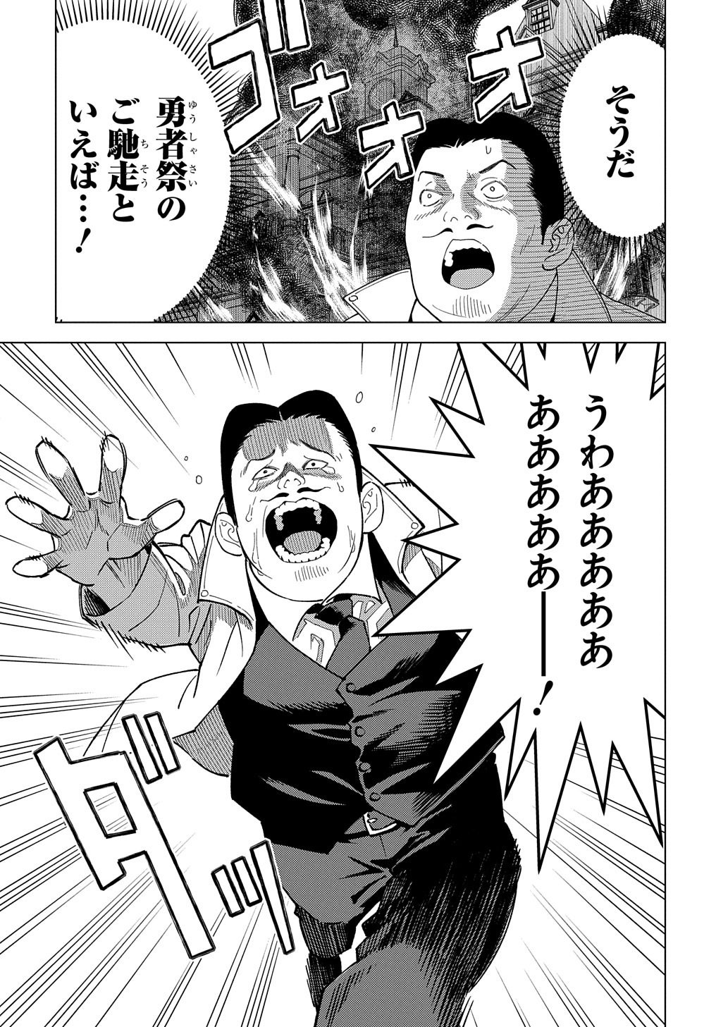 MUNOU TO YOBARETA &quotSEIREI TARASHI" - JITSUWA INOU DE, SEIREI KAIDE WA DENSETSUTEKI HERO DESHITA@COMIC - raw - Chapter 20 - https://jpdd.ccdd.to/JPDD/munoutoyobaretaseireitarashijitsuwainoudeseireikaidewadensetsutekiherodeshitacomic/264952/g20u1lrb10h.jpg