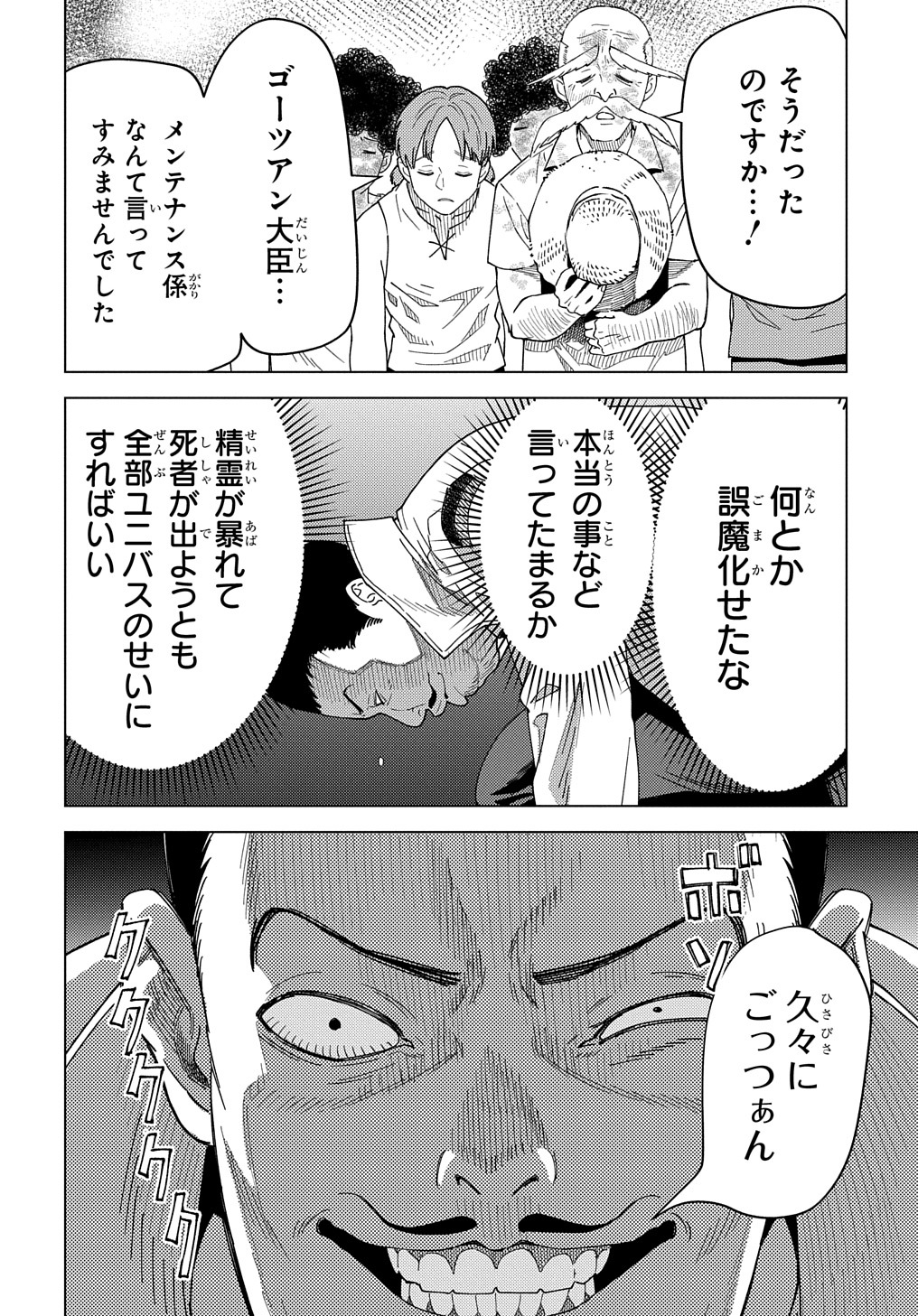 MUNOU TO YOBARETA &quotSEIREI TARASHI" - JITSUWA INOU DE, SEIREI KAIDE WA DENSETSUTEKI HERO DESHITA@COMIC - raw - Chapter 20 - https://jpdd.ccdd.to/JPDD/munoutoyobaretaseireitarashijitsuwainoudeseireikaidewadensetsutekiherodeshitacomic/264952/isteflprrw5.jpg