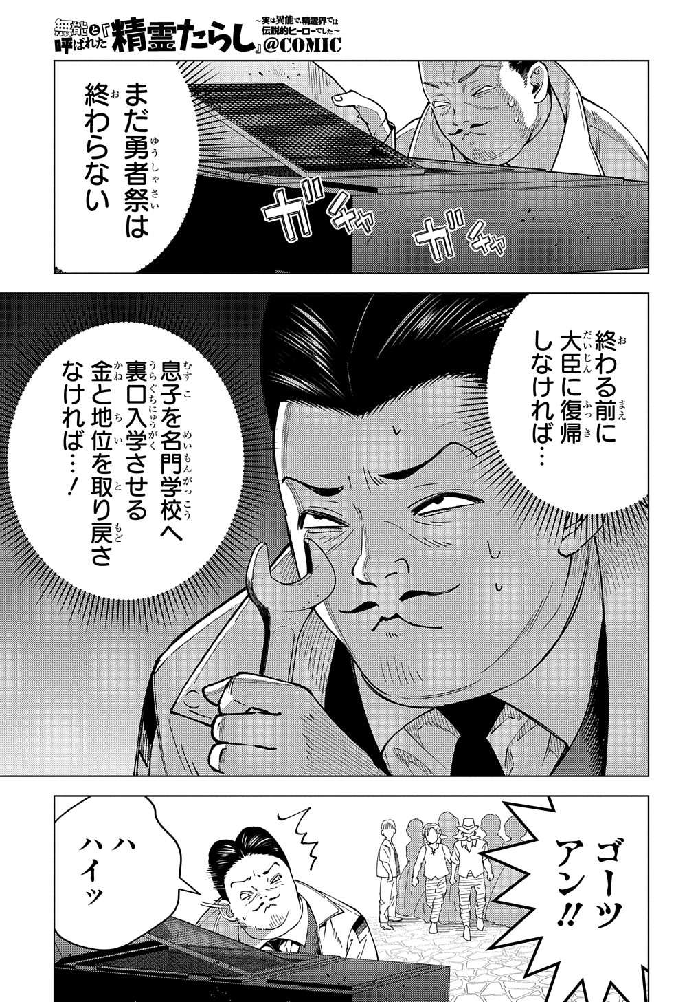 MUNOU TO YOBARETA &quotSEIREI TARASHI" - JITSUWA INOU DE, SEIREI KAIDE WA DENSETSUTEKI HERO DESHITA@COMIC - raw - Chapter 20 - https://jpdd.ccdd.to/JPDD/munoutoyobaretaseireitarashijitsuwainoudeseireikaidewadensetsutekiherodeshitacomic/264952/kv5fgyr0bca.jpg