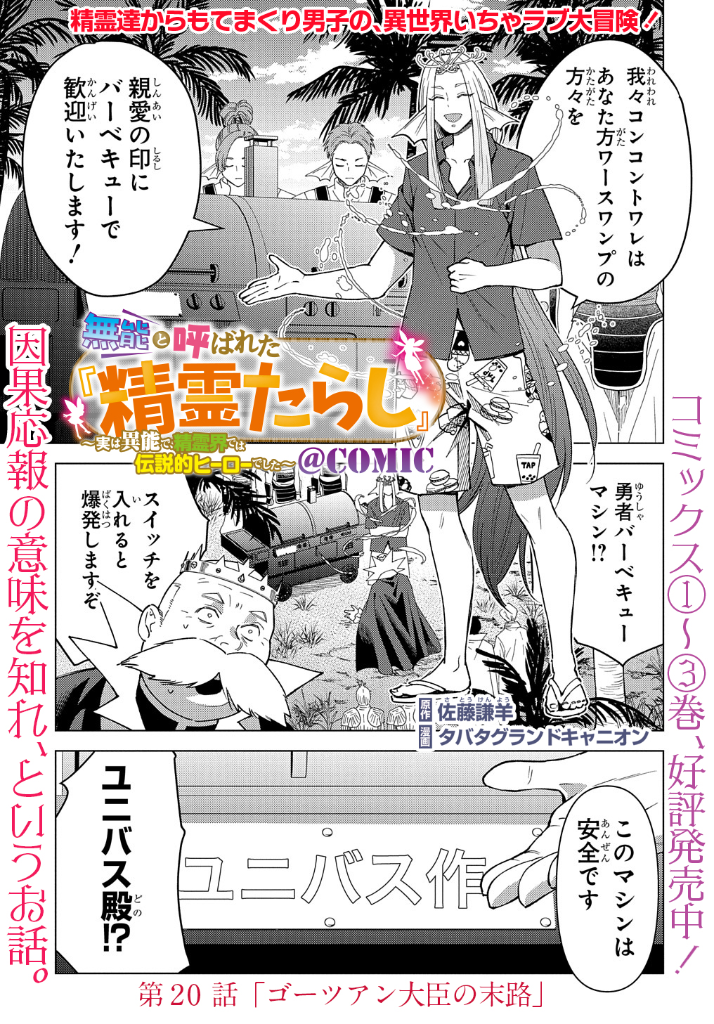 MUNOU TO YOBARETA &quotSEIREI TARASHI" - JITSUWA INOU DE, SEIREI KAIDE WA DENSETSUTEKI HERO DESHITA@COMIC - raw - Chapter 20 - https://jpdd.ccdd.to/JPDD/munoutoyobaretaseireitarashijitsuwainoudeseireikaidewadensetsutekiherodeshitacomic/264952/wygy0a3fsfc.jpg
