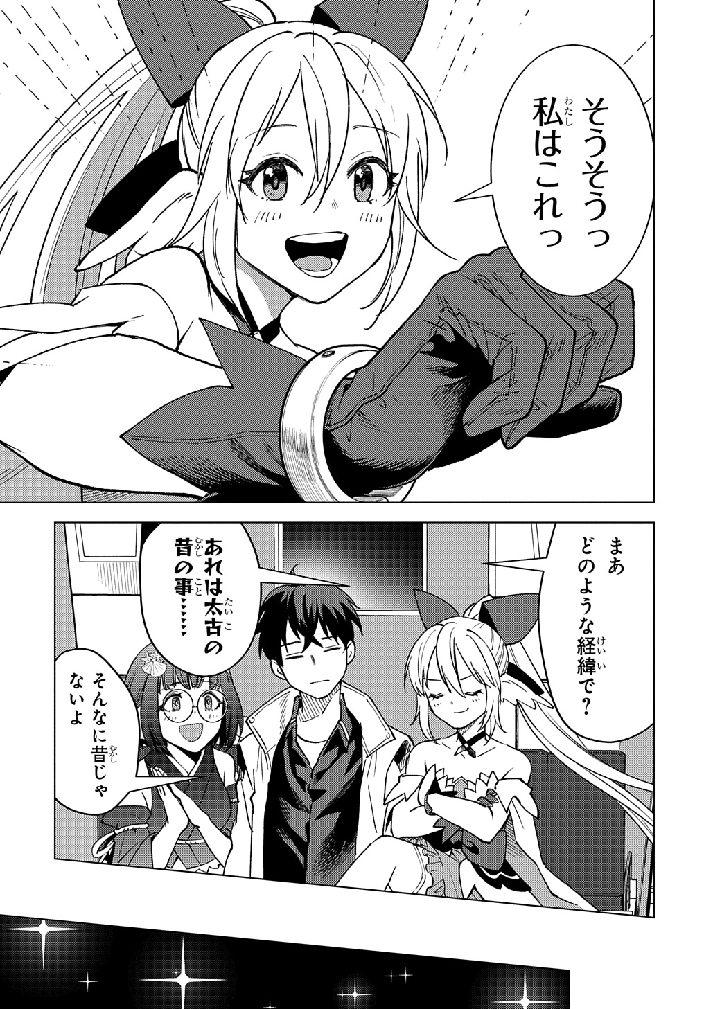 MUNOU TO YOBARETA &quotSEIREI TARASHI" - JITSUWA INOU DE, SEIREI KAIDE WA DENSETSUTEKI HERO DESHITA@COMIC - raw - Chapter 21.1 - https://jpdd.ccdd.to/JPDD/munoutoyobaretaseireitarashijitsuwainoudeseireikaidewadensetsutekiherodeshitacomic/269788/0q4dodm1ein.jpg