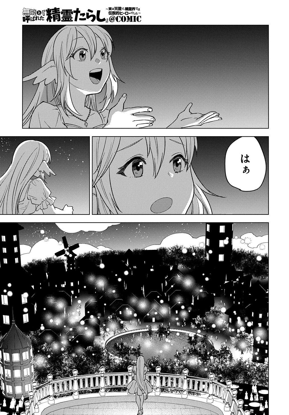 MUNOU TO YOBARETA &quotSEIREI TARASHI" - JITSUWA INOU DE, SEIREI KAIDE WA DENSETSUTEKI HERO DESHITA@COMIC - raw - Chapter 21.1 - https://jpdd.ccdd.to/JPDD/munoutoyobaretaseireitarashijitsuwainoudeseireikaidewadensetsutekiherodeshitacomic/269788/eazozotxfi1.jpg