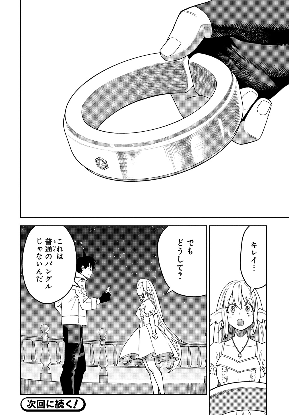 MUNOU TO YOBARETA &quotSEIREI TARASHI" - JITSUWA INOU DE, SEIREI KAIDE WA DENSETSUTEKI HERO DESHITA@COMIC - raw - Chapter 21.1 - https://jpdd.ccdd.to/JPDD/munoutoyobaretaseireitarashijitsuwainoudeseireikaidewadensetsutekiherodeshitacomic/269788/jzzaapiuqej.jpg