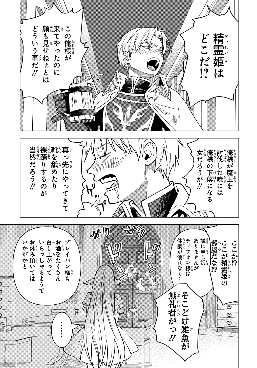 MUNOU TO YOBARETA &quotSEIREI TARASHI" - JITSUWA INOU DE, SEIREI KAIDE WA DENSETSUTEKI HERO DESHITA@COMIC - raw - Chapter 21.1 - https://jpdd.ccdd.to/JPDD/munoutoyobaretaseireitarashijitsuwainoudeseireikaidewadensetsutekiherodeshitacomic/269788/rlpuldgykvb.jpg
