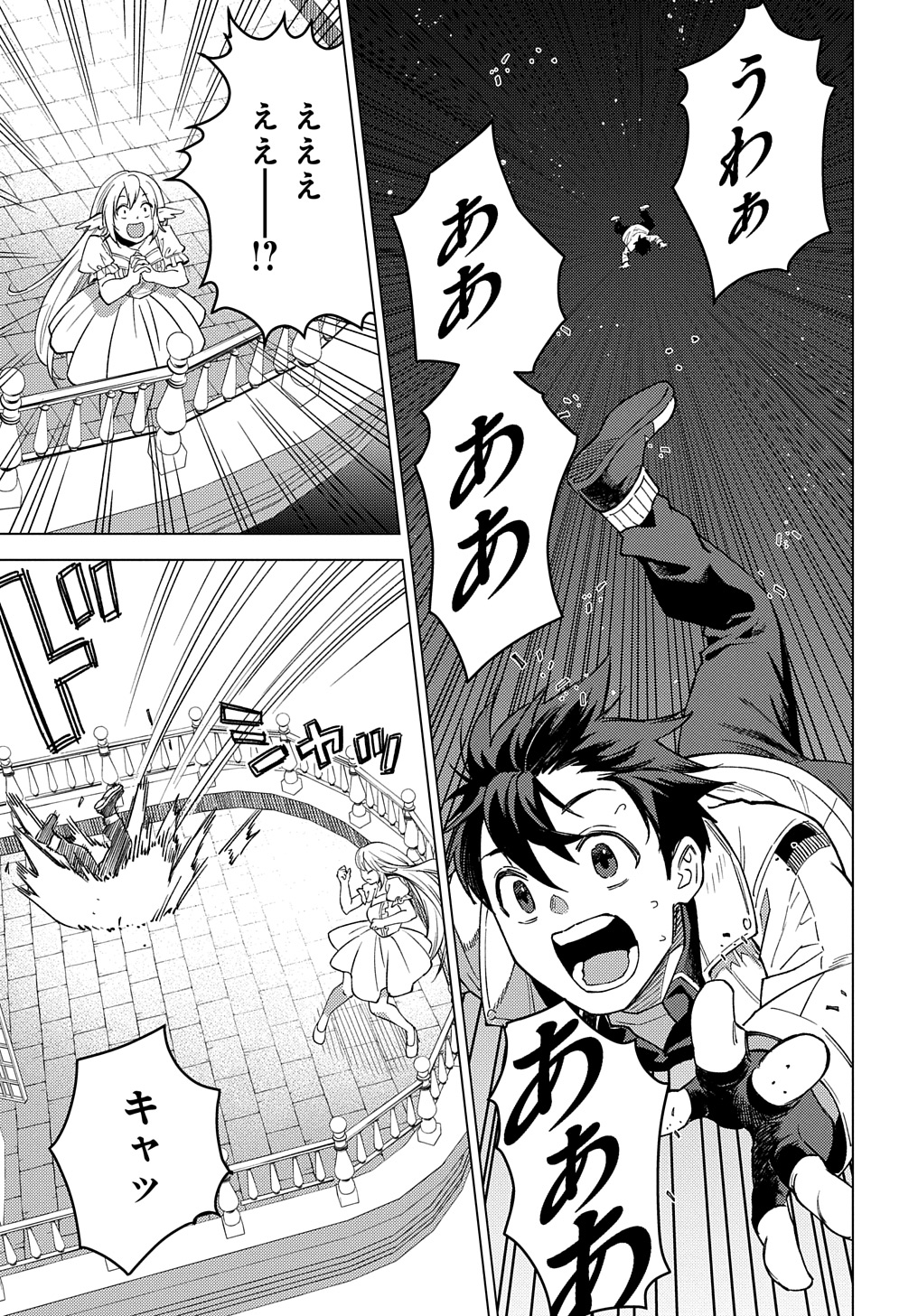 MUNOU TO YOBARETA &quotSEIREI TARASHI" - JITSUWA INOU DE, SEIREI KAIDE WA DENSETSUTEKI HERO DESHITA@COMIC - raw - Chapter 21.1 - https://jpdd.ccdd.to/JPDD/munoutoyobaretaseireitarashijitsuwainoudeseireikaidewadensetsutekiherodeshitacomic/269788/sspyzvcg0kr.jpg