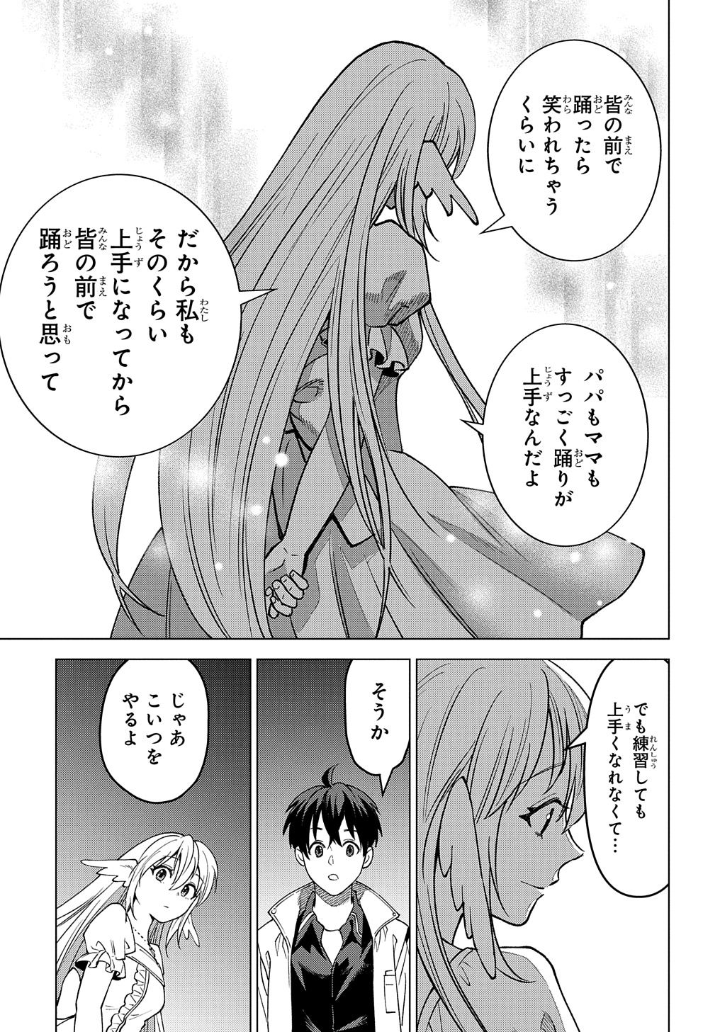 MUNOU TO YOBARETA &quotSEIREI TARASHI" - JITSUWA INOU DE, SEIREI KAIDE WA DENSETSUTEKI HERO DESHITA@COMIC - raw - Chapter 21.1 - https://jpdd.ccdd.to/JPDD/munoutoyobaretaseireitarashijitsuwainoudeseireikaidewadensetsutekiherodeshitacomic/269788/ttfqj1tijom.jpg