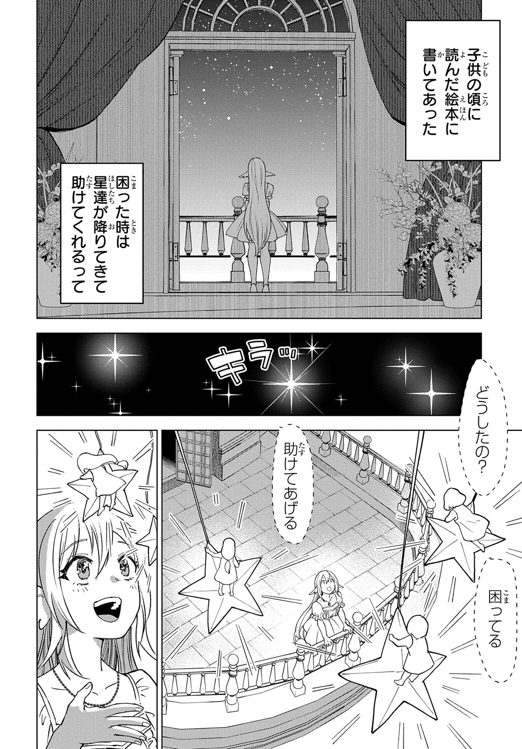 MUNOU TO YOBARETA &quotSEIREI TARASHI" - JITSUWA INOU DE, SEIREI KAIDE WA DENSETSUTEKI HERO DESHITA@COMIC - raw - Chapter 21.1 - https://jpdd.ccdd.to/JPDD/munoutoyobaretaseireitarashijitsuwainoudeseireikaidewadensetsutekiherodeshitacomic/269788/xfjdnqfrwyb.jpg