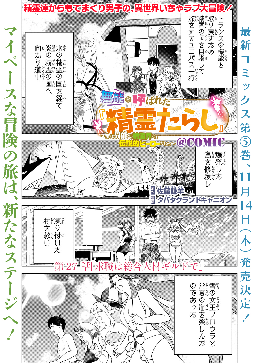 MUNOU TO YOBARETA &quotSEIREI TARASHI" - JITSUWA INOU DE, SEIREI KAIDE WA DENSETSUTEKI HERO DESHITA@COMIC - raw - Chapter 27 - https://jpdd.ccdd.to/JPDD/munoutoyobaretaseireitarashijitsuwainoudeseireikaidewadensetsutekiherodeshitacomic/270000/exvbltjbz2w.jpg
