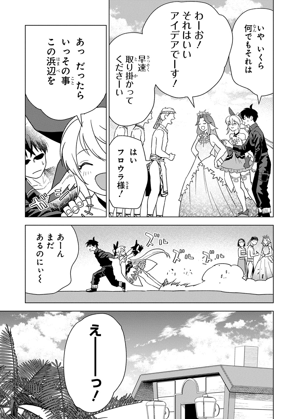 MUNOU TO YOBARETA &quotSEIREI TARASHI" - JITSUWA INOU DE, SEIREI KAIDE WA DENSETSUTEKI HERO DESHITA@COMIC - raw - Chapter 27 - https://jpdd.ccdd.to/JPDD/munoutoyobaretaseireitarashijitsuwainoudeseireikaidewadensetsutekiherodeshitacomic/270000/hnymkc53bgx.jpg