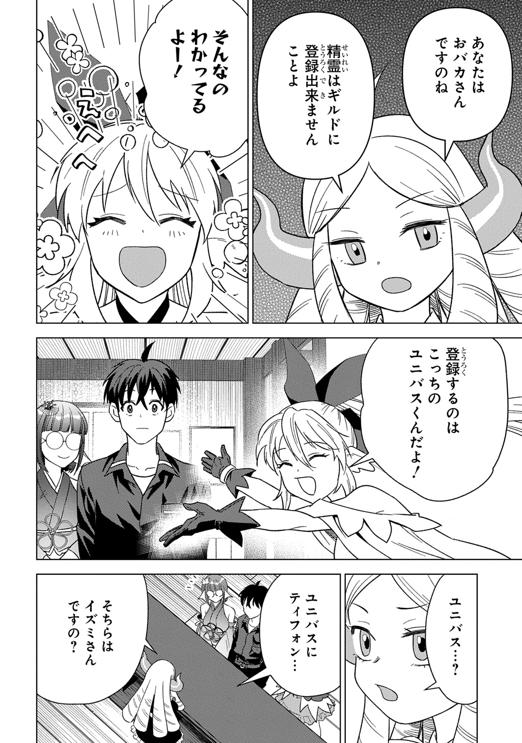 MUNOU TO YOBARETA &quotSEIREI TARASHI" - JITSUWA INOU DE, SEIREI KAIDE WA DENSETSUTEKI HERO DESHITA@COMIC - raw - Chapter 27 - https://jpdd.ccdd.to/JPDD/munoutoyobaretaseireitarashijitsuwainoudeseireikaidewadensetsutekiherodeshitacomic/270000/nili1i45kfy.jpg