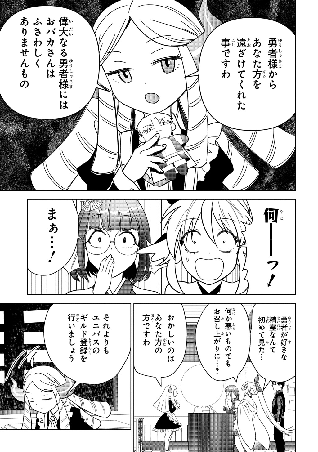 MUNOU TO YOBARETA &quotSEIREI TARASHI" - JITSUWA INOU DE, SEIREI KAIDE WA DENSETSUTEKI HERO DESHITA@COMIC - raw - Chapter 27 - https://jpdd.ccdd.to/JPDD/munoutoyobaretaseireitarashijitsuwainoudeseireikaidewadensetsutekiherodeshitacomic/270000/pp5v143zjhb.jpg
