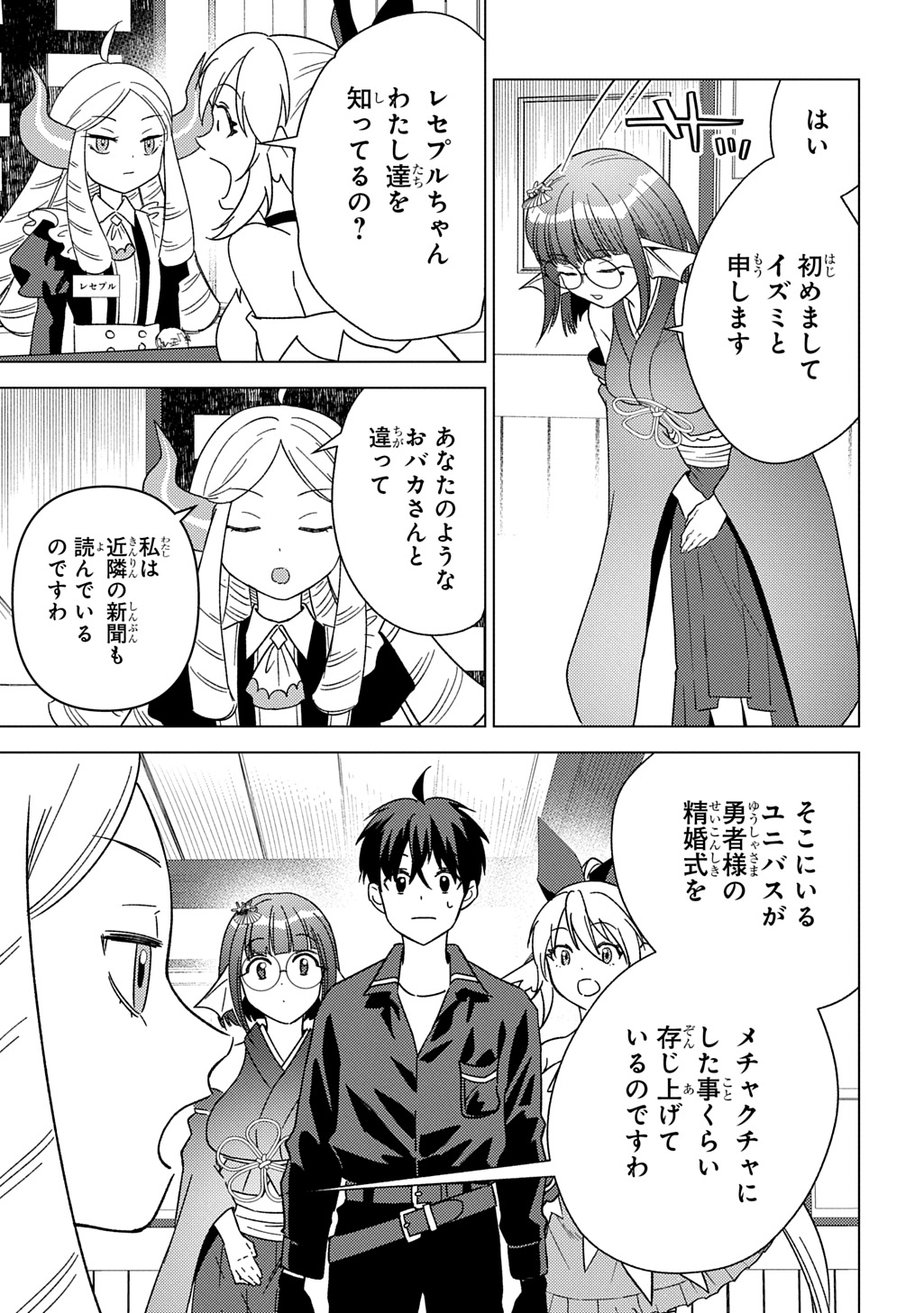 MUNOU TO YOBARETA &quotSEIREI TARASHI" - JITSUWA INOU DE, SEIREI KAIDE WA DENSETSUTEKI HERO DESHITA@COMIC - raw - Chapter 27 - https://jpdd.ccdd.to/JPDD/munoutoyobaretaseireitarashijitsuwainoudeseireikaidewadensetsutekiherodeshitacomic/270000/qgb1kc44nnj.jpg