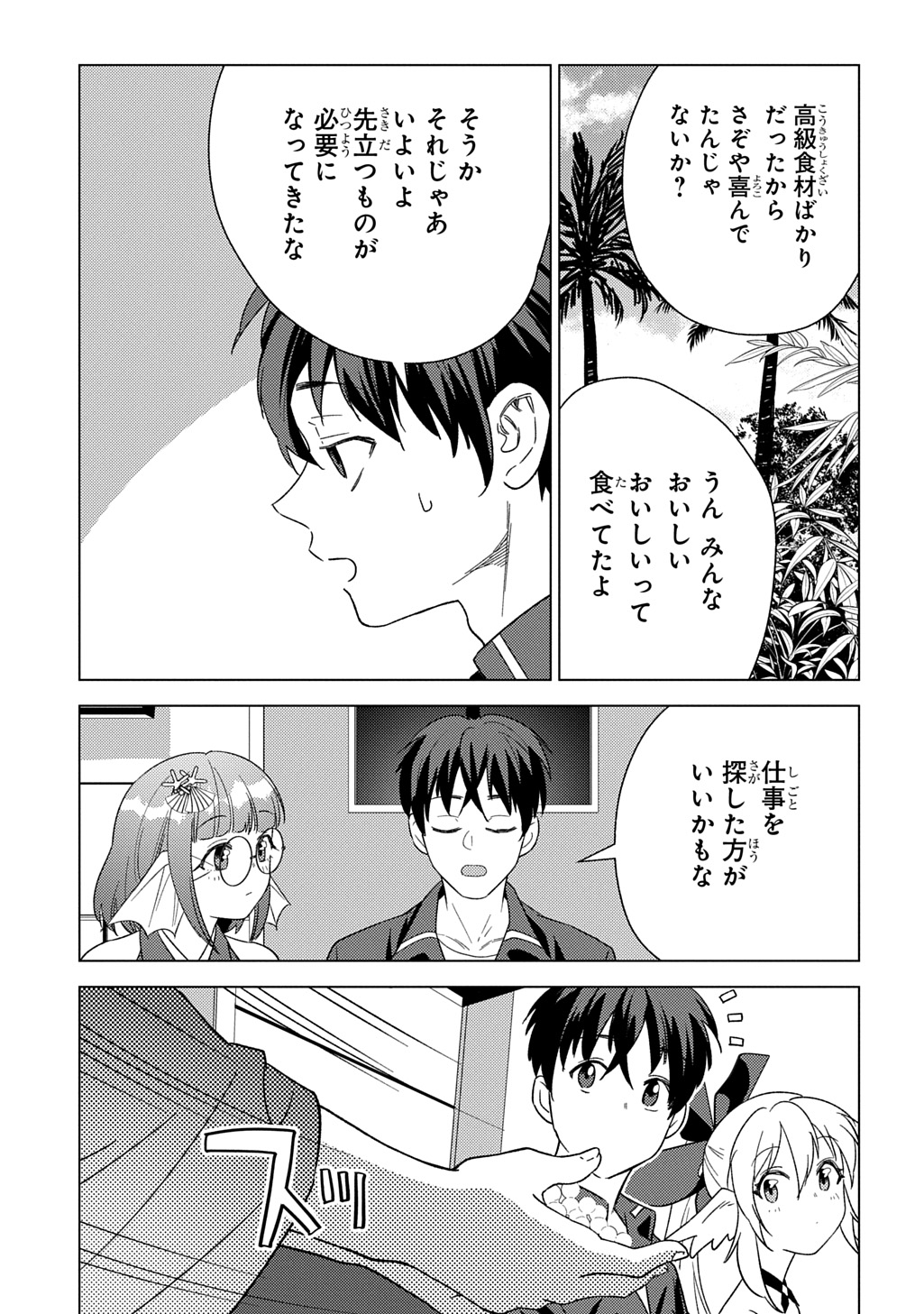 MUNOU TO YOBARETA &quotSEIREI TARASHI" - JITSUWA INOU DE, SEIREI KAIDE WA DENSETSUTEKI HERO DESHITA@COMIC - raw - Chapter 27 - https://jpdd.ccdd.to/JPDD/munoutoyobaretaseireitarashijitsuwainoudeseireikaidewadensetsutekiherodeshitacomic/270000/t5zqx0zkmzj.jpg