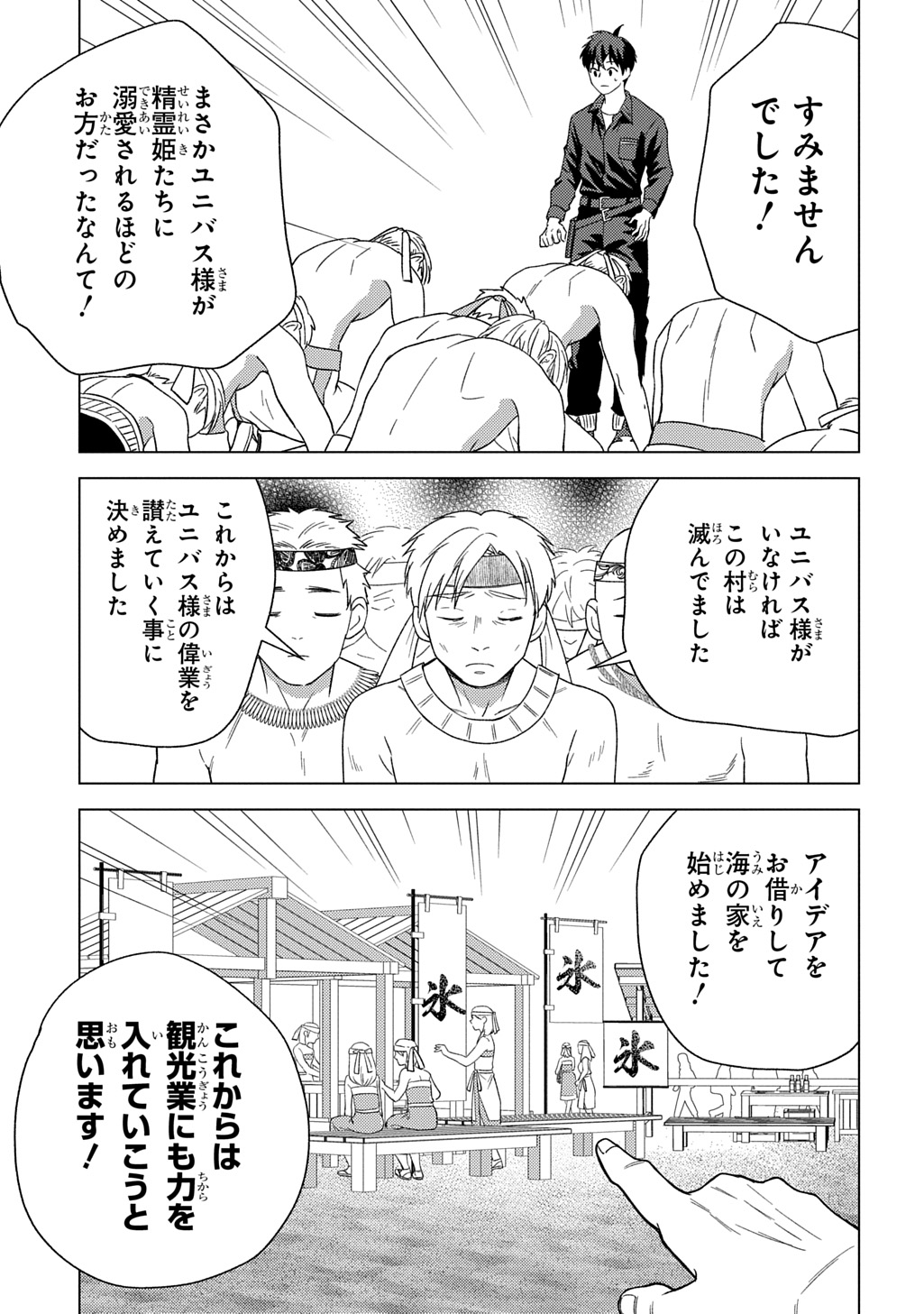 MUNOU TO YOBARETA &quotSEIREI TARASHI" - JITSUWA INOU DE, SEIREI KAIDE WA DENSETSUTEKI HERO DESHITA@COMIC - raw - Chapter 27 - https://jpdd.ccdd.to/JPDD/munoutoyobaretaseireitarashijitsuwainoudeseireikaidewadensetsutekiherodeshitacomic/270000/uwm5lobrid3.jpg