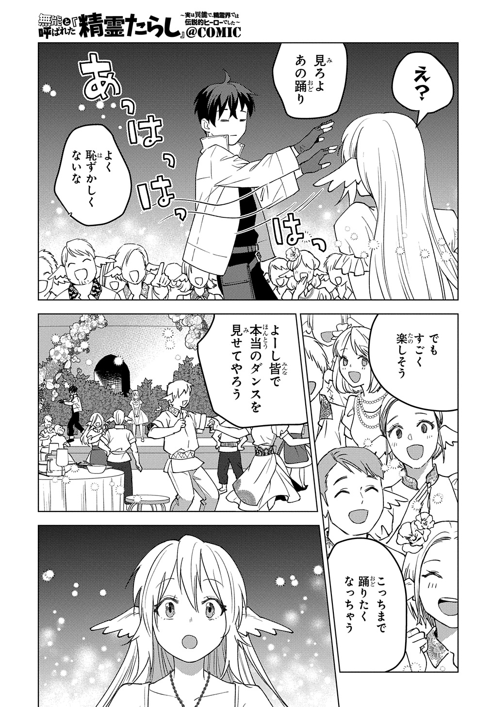 MUNOU TO YOBARETA &quotSEIREI TARASHI" - JITSUWA INOU DE, SEIREI KAIDE WA DENSETSUTEKI HERO DESHITA@COMIC - raw - Chapter 21.2 - https://jpdd.ccdd.to/JPDD/munoutoyobaretaseireitarashijitsuwainoudeseireikaidewadensetsutekiherodeshitacomic/274043/b035j1eve21.jpg