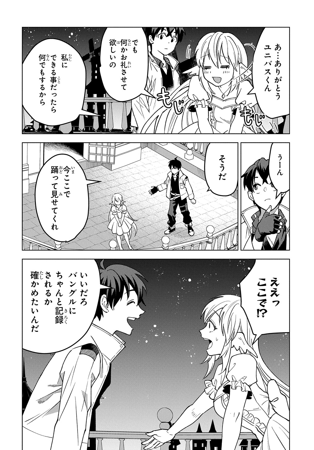 MUNOU TO YOBARETA &quotSEIREI TARASHI" - JITSUWA INOU DE, SEIREI KAIDE WA DENSETSUTEKI HERO DESHITA@COMIC - raw - Chapter 21.2 - https://jpdd.ccdd.to/JPDD/munoutoyobaretaseireitarashijitsuwainoudeseireikaidewadensetsutekiherodeshitacomic/274043/ch4tskkw012.jpg