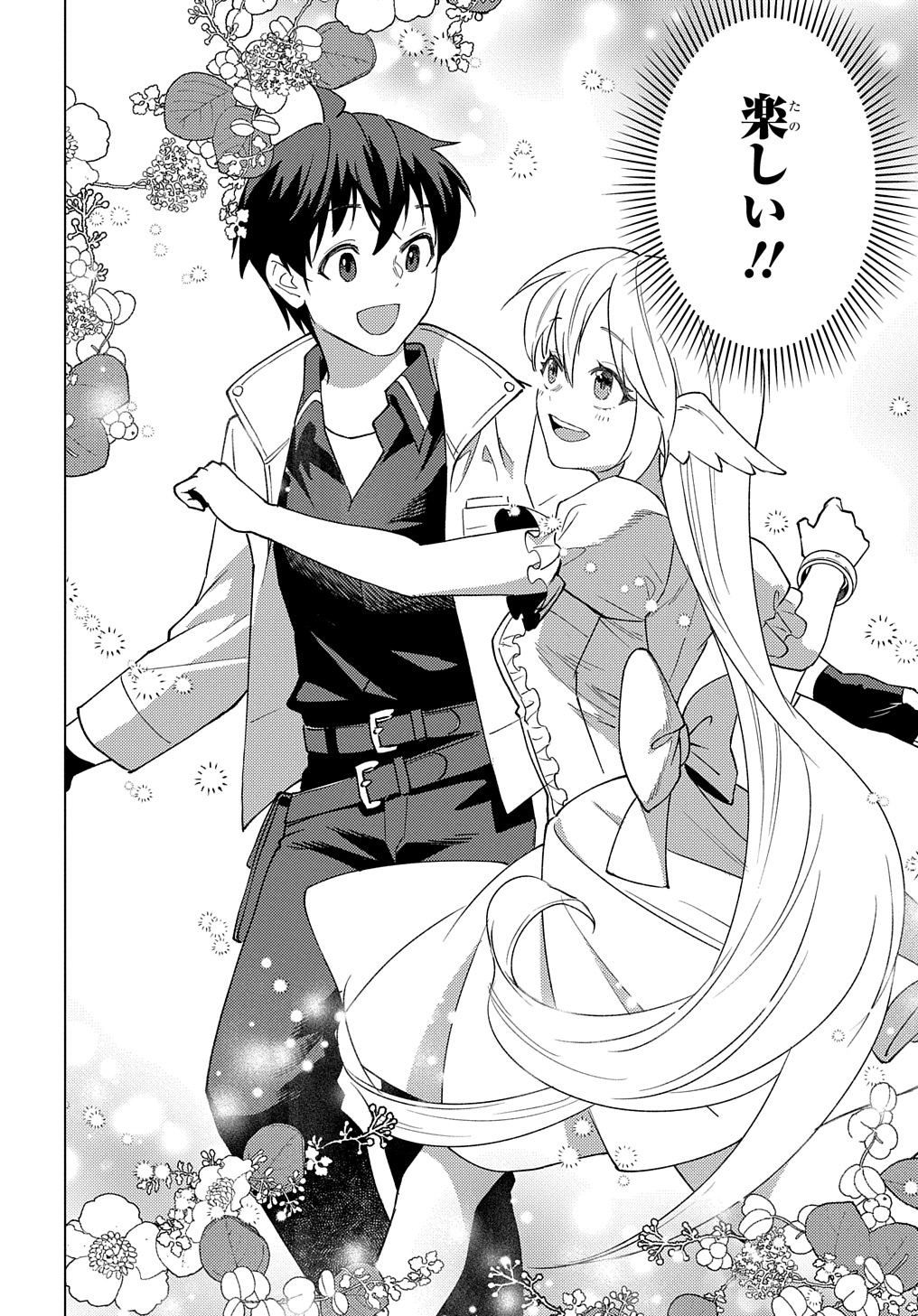 MUNOU TO YOBARETA &quotSEIREI TARASHI" - JITSUWA INOU DE, SEIREI KAIDE WA DENSETSUTEKI HERO DESHITA@COMIC - raw - Chapter 21.2 - https://jpdd.ccdd.to/JPDD/munoutoyobaretaseireitarashijitsuwainoudeseireikaidewadensetsutekiherodeshitacomic/274043/ifg01j4im41.jpg