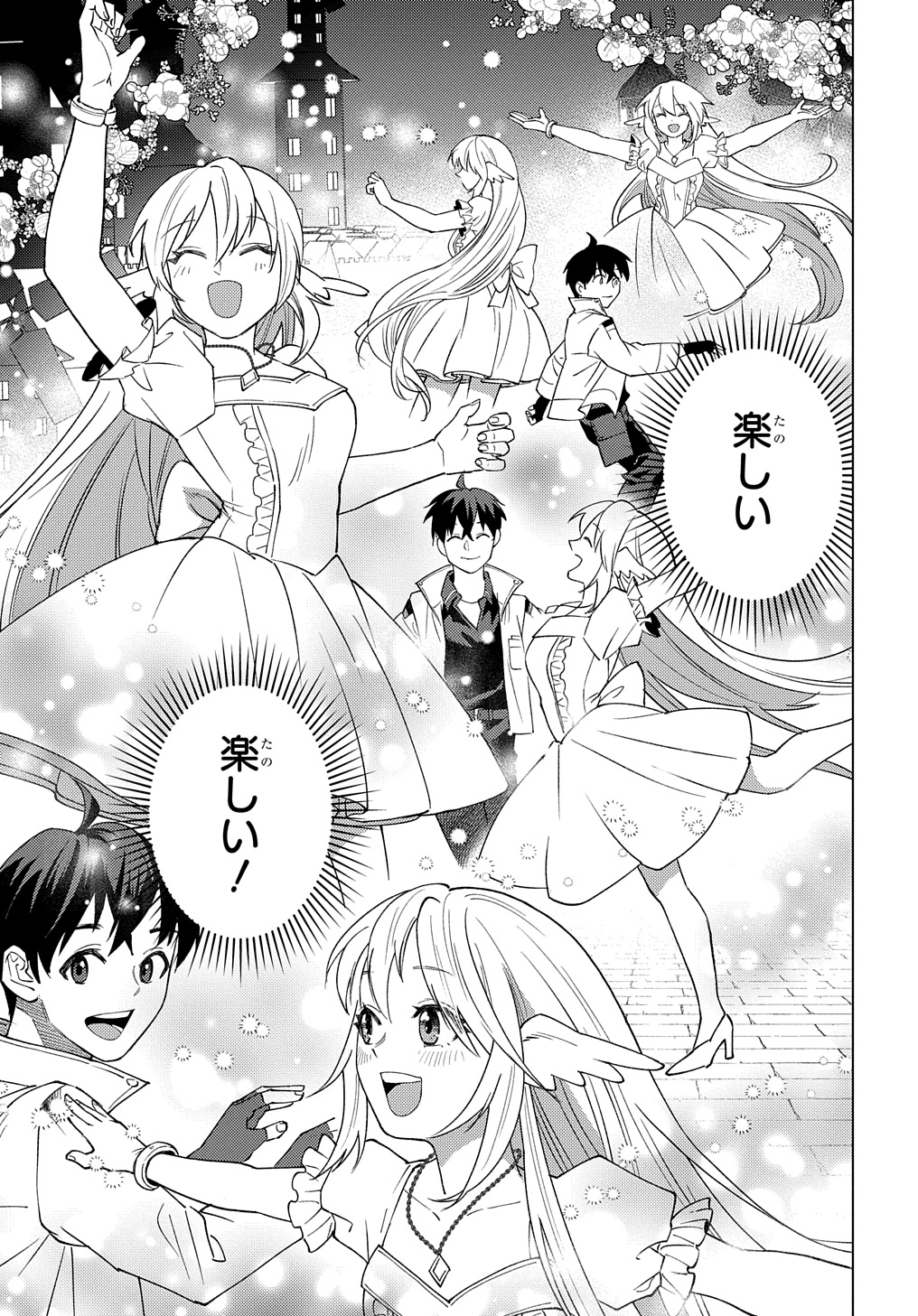 MUNOU TO YOBARETA &quotSEIREI TARASHI" - JITSUWA INOU DE, SEIREI KAIDE WA DENSETSUTEKI HERO DESHITA@COMIC - raw - Chapter 21.2 - https://jpdd.ccdd.to/JPDD/munoutoyobaretaseireitarashijitsuwainoudeseireikaidewadensetsutekiherodeshitacomic/274043/lyaiu0lcq23.jpg