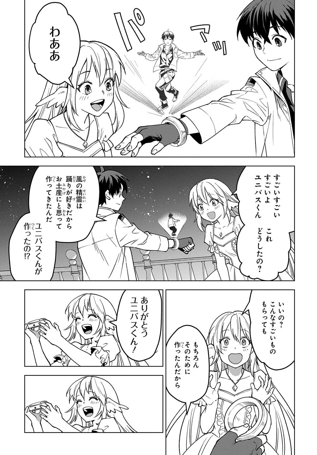 MUNOU TO YOBARETA &quotSEIREI TARASHI" - JITSUWA INOU DE, SEIREI KAIDE WA DENSETSUTEKI HERO DESHITA@COMIC - raw - Chapter 21.2 - https://jpdd.ccdd.to/JPDD/munoutoyobaretaseireitarashijitsuwainoudeseireikaidewadensetsutekiherodeshitacomic/274043/nyqk0sugl3v.jpg