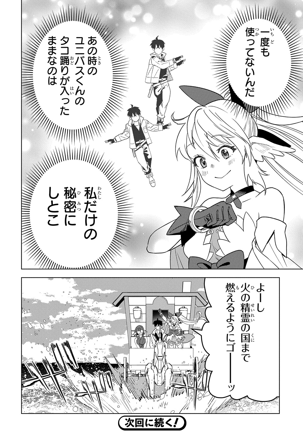 MUNOU TO YOBARETA &quotSEIREI TARASHI" - JITSUWA INOU DE, SEIREI KAIDE WA DENSETSUTEKI HERO DESHITA@COMIC - raw - Chapter 21.2 - https://jpdd.ccdd.to/JPDD/munoutoyobaretaseireitarashijitsuwainoudeseireikaidewadensetsutekiherodeshitacomic/274043/q5az3lj1dfd.jpg