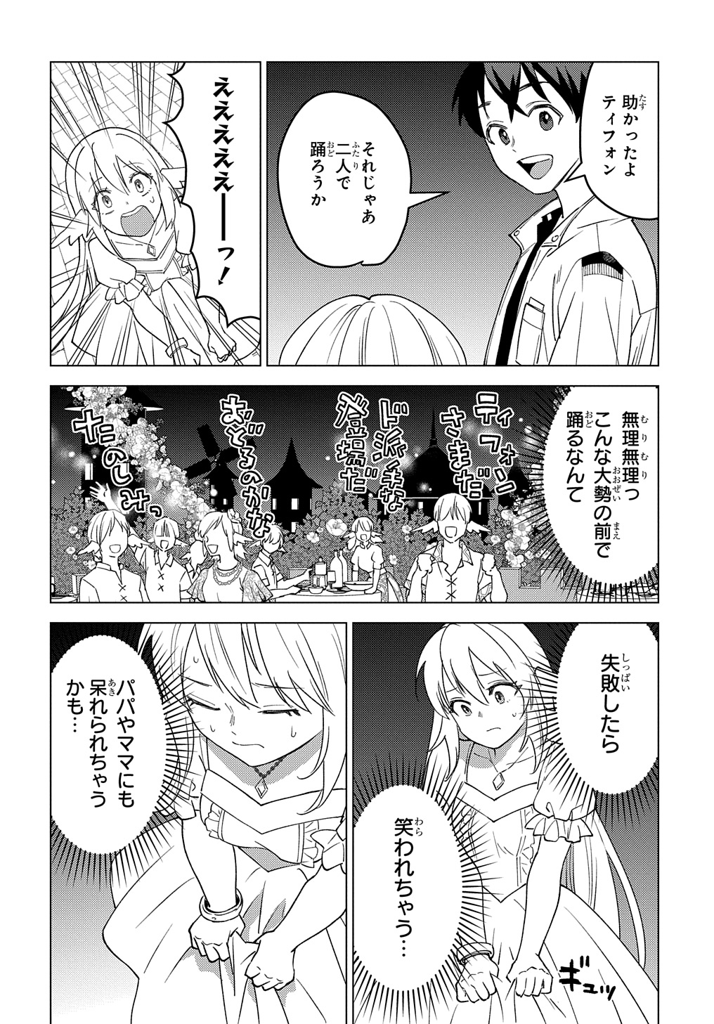 MUNOU TO YOBARETA &quotSEIREI TARASHI" - JITSUWA INOU DE, SEIREI KAIDE WA DENSETSUTEKI HERO DESHITA@COMIC - raw - Chapter 21.2 - https://jpdd.ccdd.to/JPDD/munoutoyobaretaseireitarashijitsuwainoudeseireikaidewadensetsutekiherodeshitacomic/274043/qj3f5liy1oi.jpg