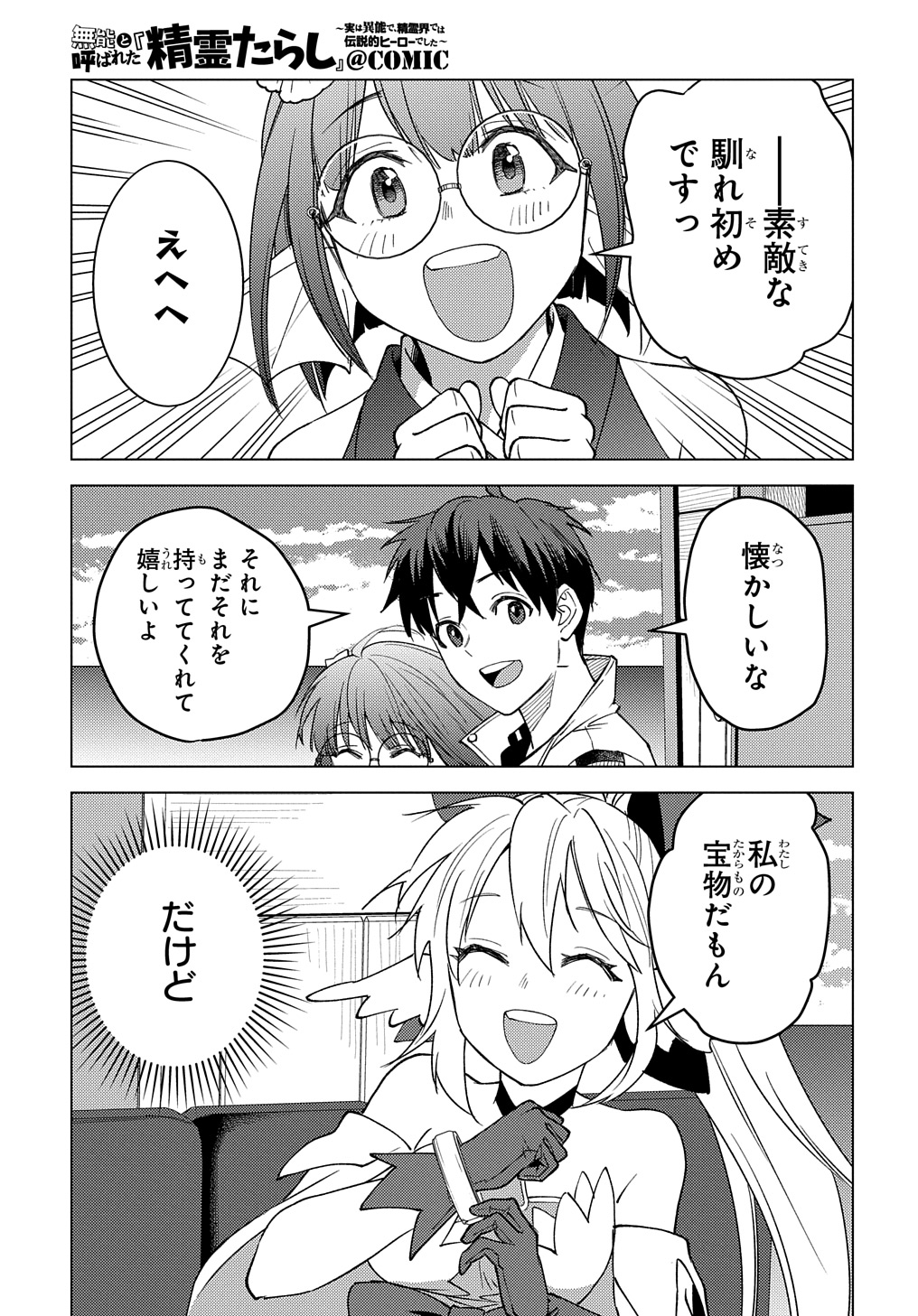 MUNOU TO YOBARETA &quotSEIREI TARASHI" - JITSUWA INOU DE, SEIREI KAIDE WA DENSETSUTEKI HERO DESHITA@COMIC - raw - Chapter 21.2 - https://jpdd.ccdd.to/JPDD/munoutoyobaretaseireitarashijitsuwainoudeseireikaidewadensetsutekiherodeshitacomic/274043/rtaqpj4wocd.jpg