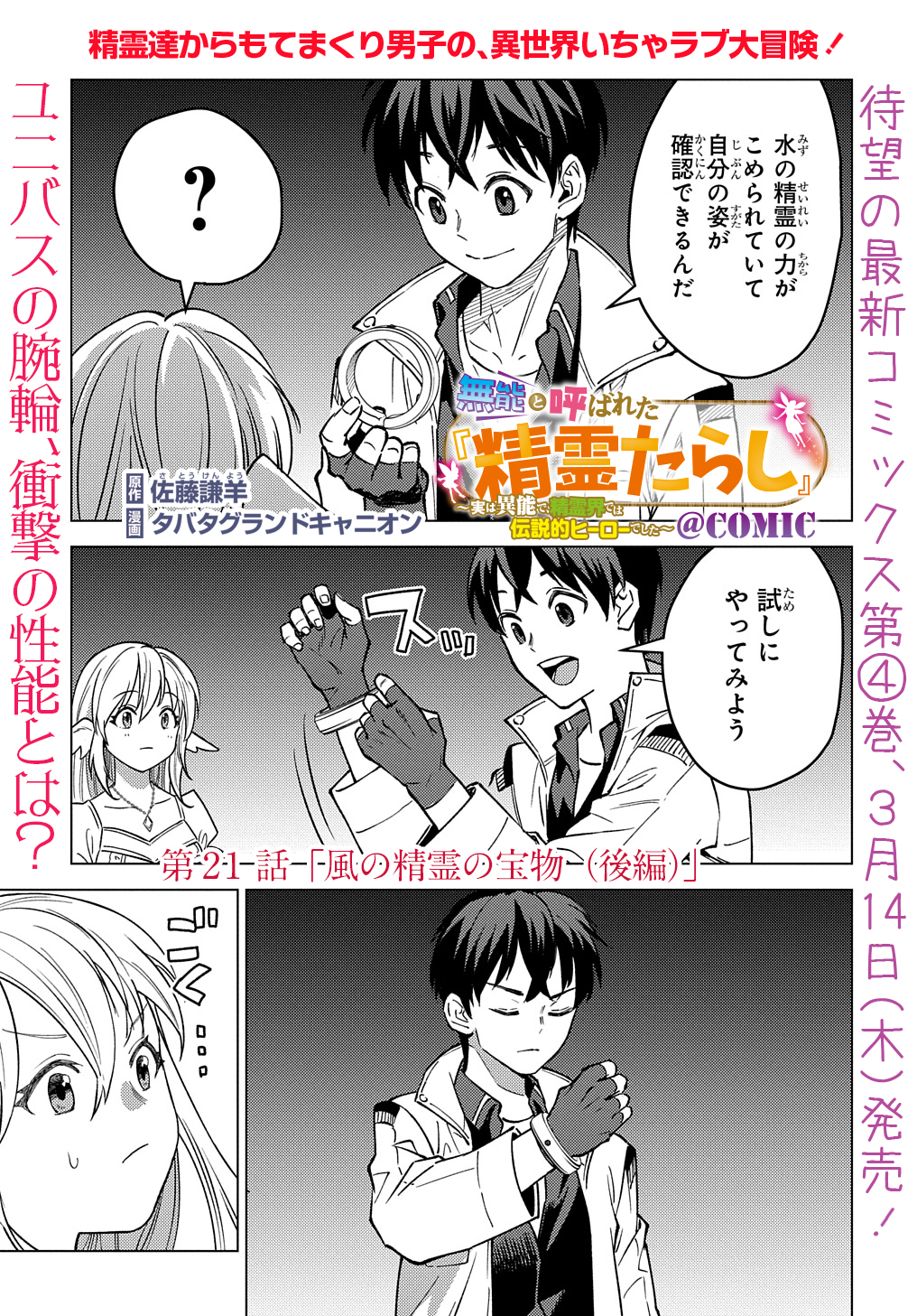 MUNOU TO YOBARETA &quotSEIREI TARASHI" - JITSUWA INOU DE, SEIREI KAIDE WA DENSETSUTEKI HERO DESHITA@COMIC - raw - Chapter 21.2 - https://jpdd.ccdd.to/JPDD/munoutoyobaretaseireitarashijitsuwainoudeseireikaidewadensetsutekiherodeshitacomic/274043/vrg1zkoicen.jpg