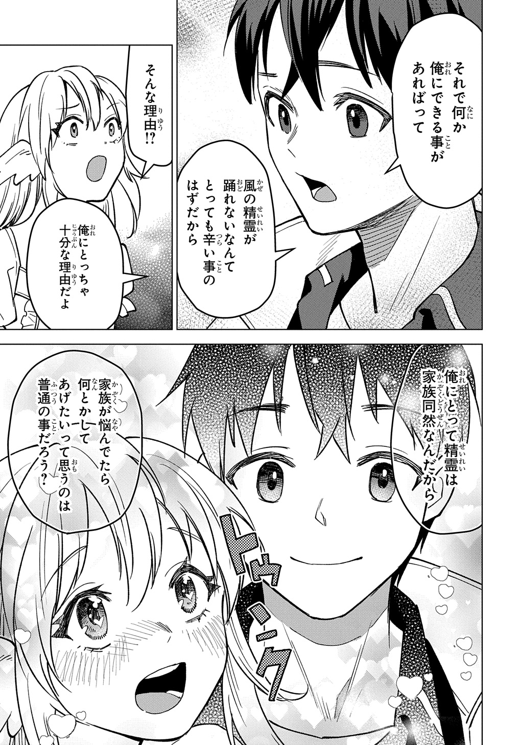 MUNOU TO YOBARETA &quotSEIREI TARASHI" - JITSUWA INOU DE, SEIREI KAIDE WA DENSETSUTEKI HERO DESHITA@COMIC - raw - Chapter 21.2 - https://jpdd.ccdd.to/JPDD/munoutoyobaretaseireitarashijitsuwainoudeseireikaidewadensetsutekiherodeshitacomic/274043/yfuypdzf05u.jpg