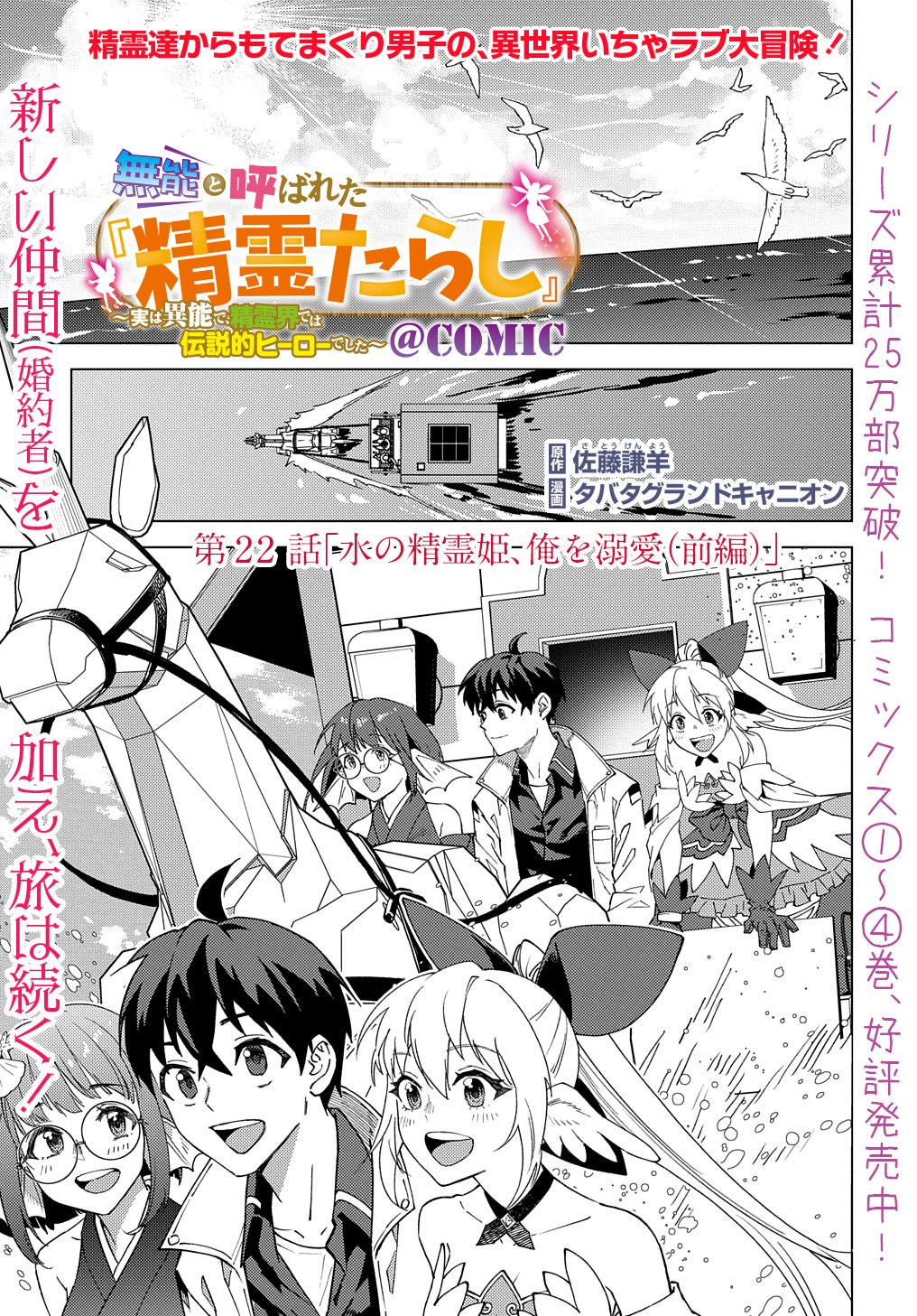 MUNOU TO YOBARETA &quotSEIREI TARASHI" - JITSUWA INOU DE, SEIREI KAIDE WA DENSETSUTEKI HERO DESHITA@COMIC - raw - Chapter 22.1 - https://jpdd.ccdd.to/JPDD/munoutoyobaretaseireitarashijitsuwainoudeseireikaidewadensetsutekiherodeshitacomic/278325/40pesvrimad.jpg