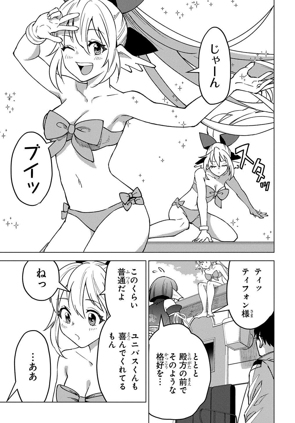 MUNOU TO YOBARETA &quotSEIREI TARASHI" - JITSUWA INOU DE, SEIREI KAIDE WA DENSETSUTEKI HERO DESHITA@COMIC - raw - Chapter 22.1 - https://jpdd.ccdd.to/JPDD/munoutoyobaretaseireitarashijitsuwainoudeseireikaidewadensetsutekiherodeshitacomic/278325/5ou3i2sefaj.jpg
