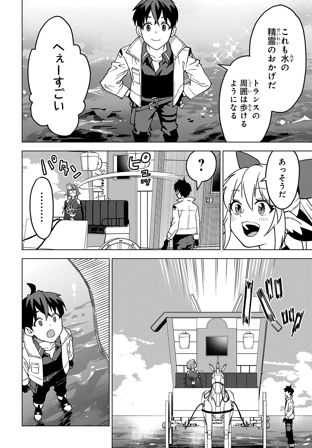 MUNOU TO YOBARETA &quotSEIREI TARASHI" - JITSUWA INOU DE, SEIREI KAIDE WA DENSETSUTEKI HERO DESHITA@COMIC - raw - Chapter 22.1 - https://jpdd.ccdd.to/JPDD/munoutoyobaretaseireitarashijitsuwainoudeseireikaidewadensetsutekiherodeshitacomic/278325/a1ochvvxnfm.jpg