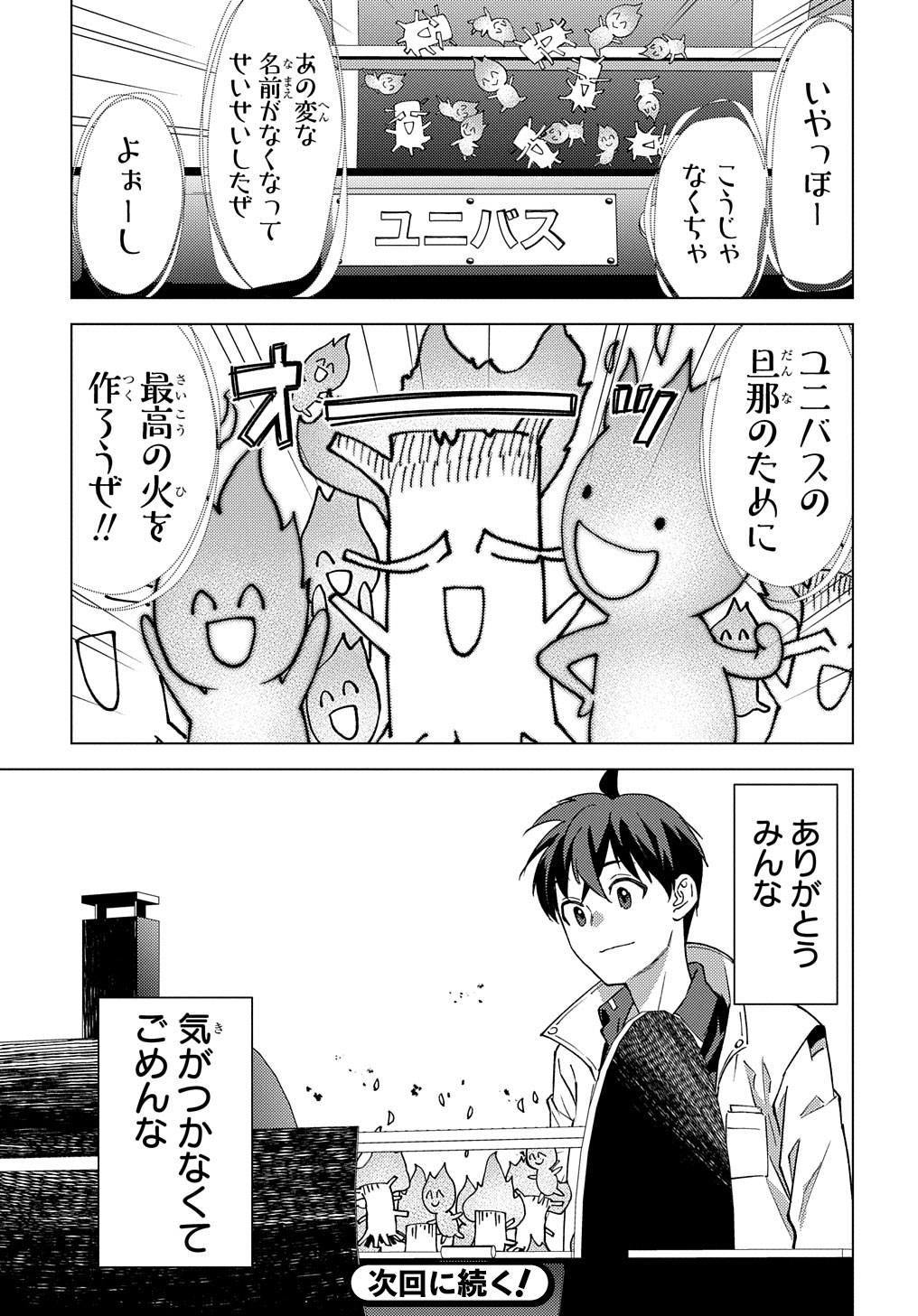 MUNOU TO YOBARETA &quotSEIREI TARASHI" - JITSUWA INOU DE, SEIREI KAIDE WA DENSETSUTEKI HERO DESHITA@COMIC - raw - Chapter 22.1 - https://jpdd.ccdd.to/JPDD/munoutoyobaretaseireitarashijitsuwainoudeseireikaidewadensetsutekiherodeshitacomic/278325/a4chbhzssgj.jpg
