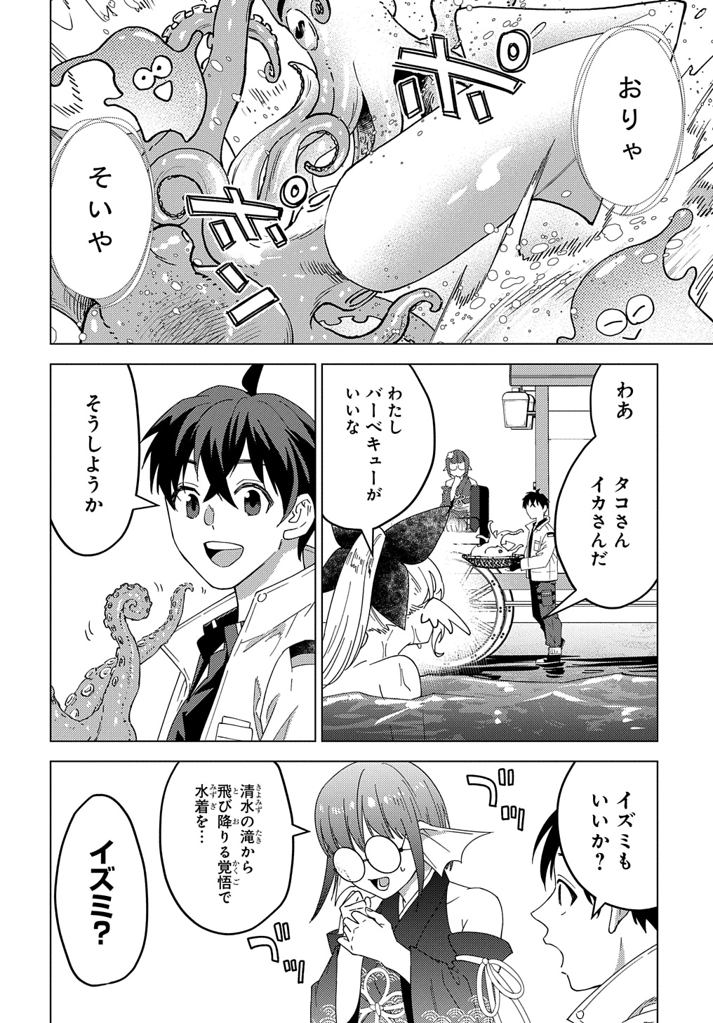 MUNOU TO YOBARETA &quotSEIREI TARASHI" - JITSUWA INOU DE, SEIREI KAIDE WA DENSETSUTEKI HERO DESHITA@COMIC - raw - Chapter 22.1 - https://jpdd.ccdd.to/JPDD/munoutoyobaretaseireitarashijitsuwainoudeseireikaidewadensetsutekiherodeshitacomic/278325/b5cqwwkpa3t.jpg