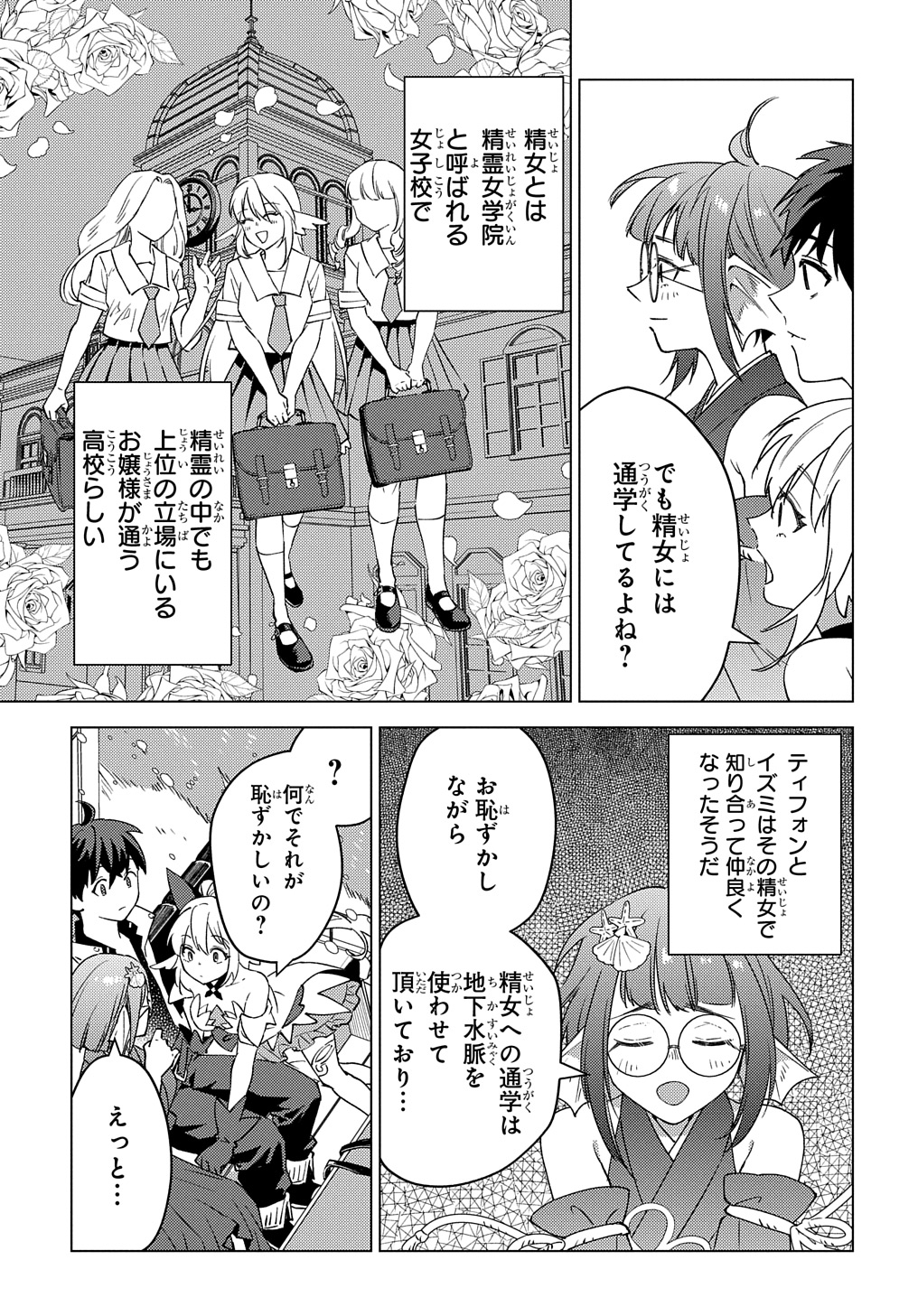 MUNOU TO YOBARETA &quotSEIREI TARASHI" - JITSUWA INOU DE, SEIREI KAIDE WA DENSETSUTEKI HERO DESHITA@COMIC - raw - Chapter 22.1 - https://jpdd.ccdd.to/JPDD/munoutoyobaretaseireitarashijitsuwainoudeseireikaidewadensetsutekiherodeshitacomic/278325/ic5lt5gkuv4.jpg