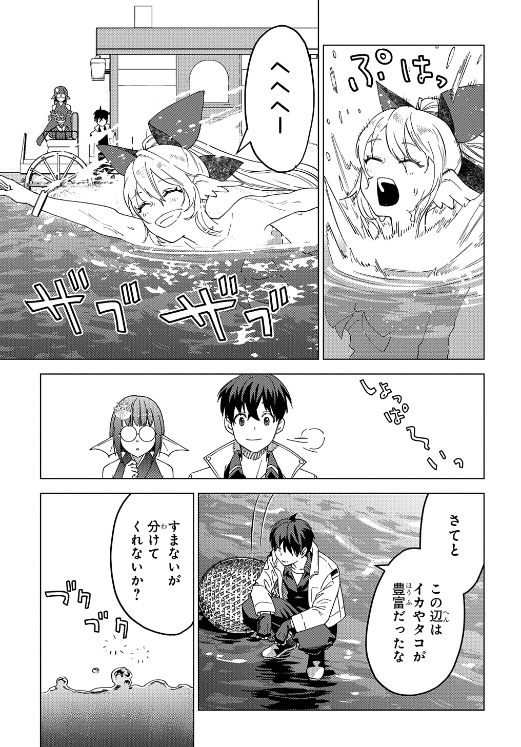 MUNOU TO YOBARETA &quotSEIREI TARASHI" - JITSUWA INOU DE, SEIREI KAIDE WA DENSETSUTEKI HERO DESHITA@COMIC - raw - Chapter 22.1 - https://jpdd.ccdd.to/JPDD/munoutoyobaretaseireitarashijitsuwainoudeseireikaidewadensetsutekiherodeshitacomic/278325/w514chgjcxw.jpg