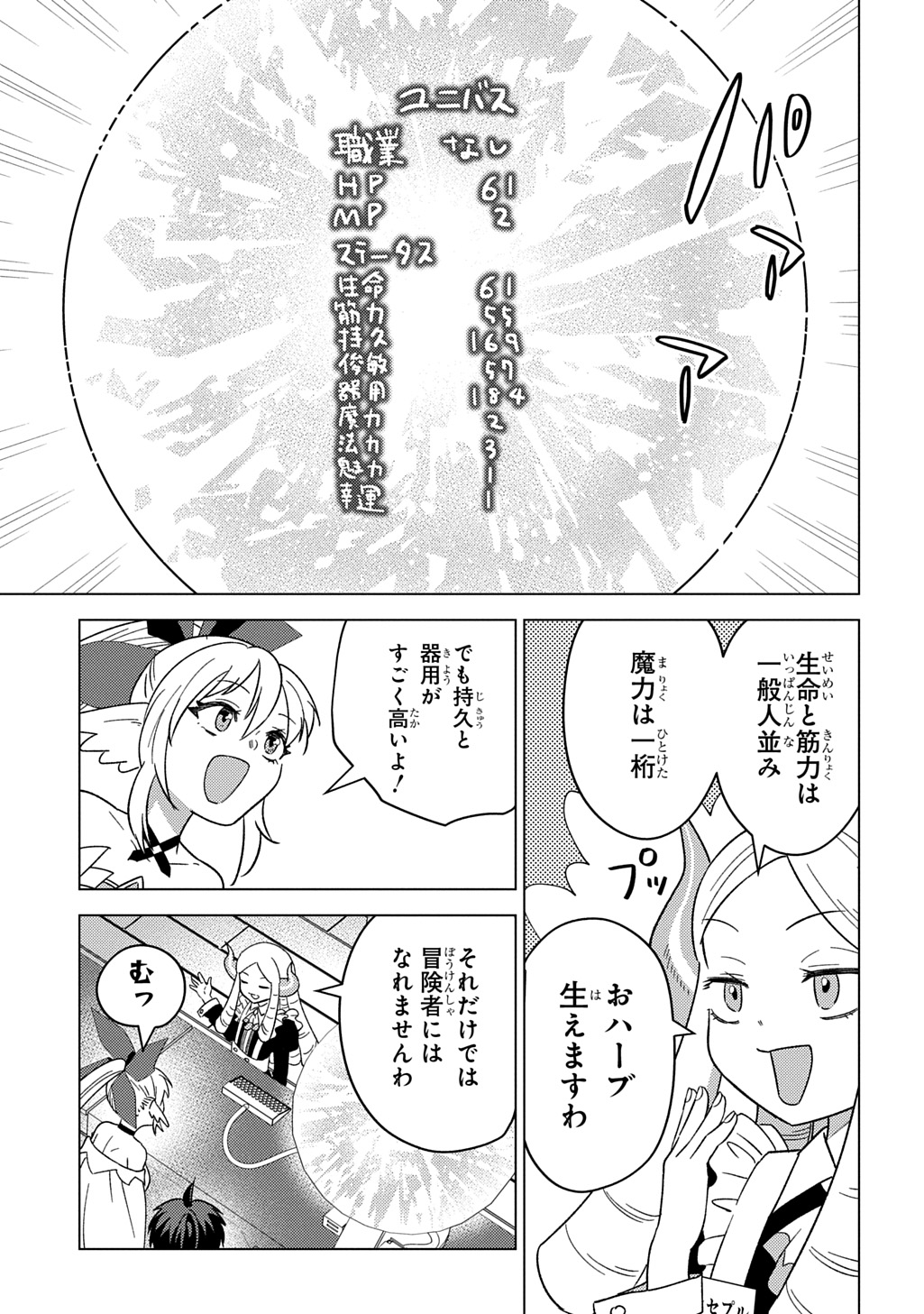 MUNOU TO YOBARETA &quotSEIREI TARASHI" - JITSUWA INOU DE, SEIREI KAIDE WA DENSETSUTEKI HERO DESHITA@COMIC - raw - Chapter 28 - https://jpdd.ccdd.to/JPDD/munoutoyobaretaseireitarashijitsuwainoudeseireikaidewadensetsutekiherodeshitacomic/280000/5te2rrkqzh3.jpg