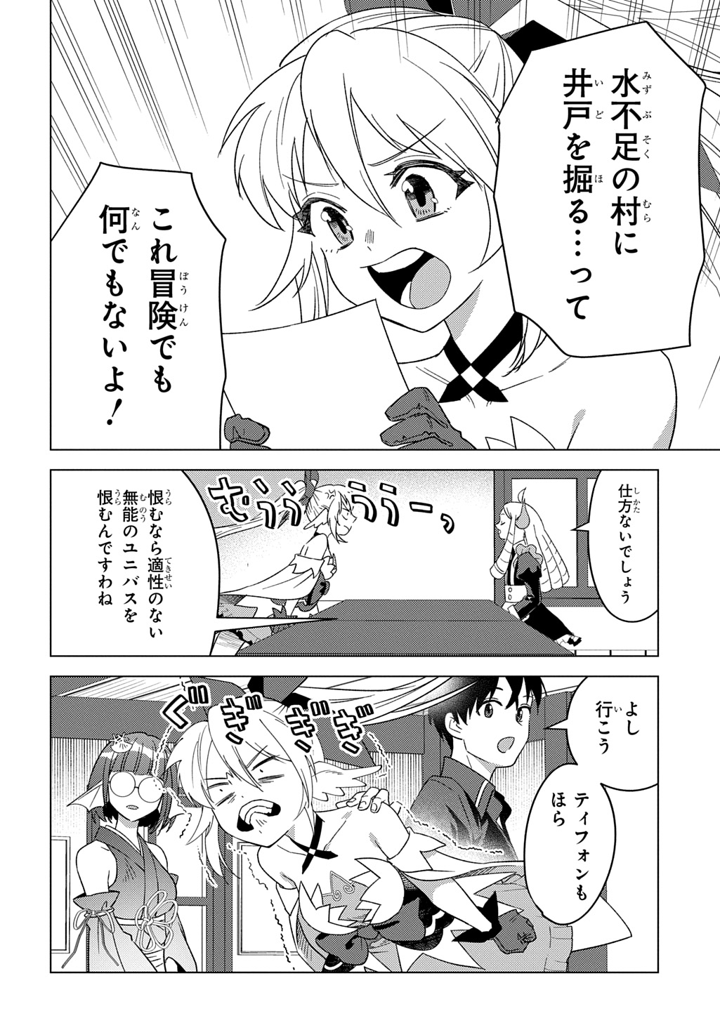 MUNOU TO YOBARETA &quotSEIREI TARASHI" - JITSUWA INOU DE, SEIREI KAIDE WA DENSETSUTEKI HERO DESHITA@COMIC - raw - Chapter 28 - https://jpdd.ccdd.to/JPDD/munoutoyobaretaseireitarashijitsuwainoudeseireikaidewadensetsutekiherodeshitacomic/280000/a13ne2hro30.jpg