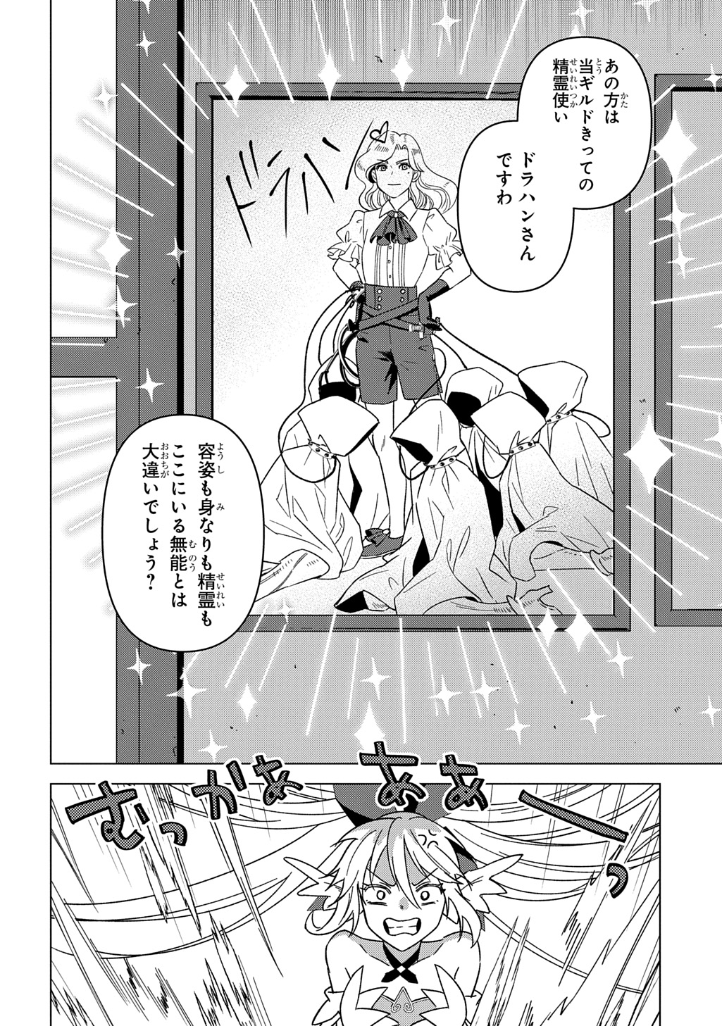 MUNOU TO YOBARETA &quotSEIREI TARASHI" - JITSUWA INOU DE, SEIREI KAIDE WA DENSETSUTEKI HERO DESHITA@COMIC - raw - Chapter 28 - https://jpdd.ccdd.to/JPDD/munoutoyobaretaseireitarashijitsuwainoudeseireikaidewadensetsutekiherodeshitacomic/280000/cxxl0u1ulfo.jpg