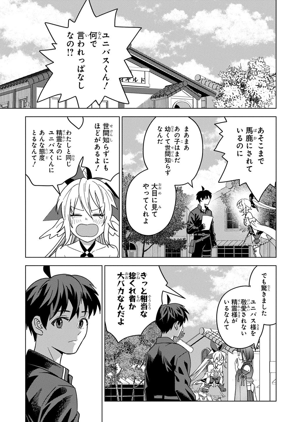 MUNOU TO YOBARETA &quotSEIREI TARASHI" - JITSUWA INOU DE, SEIREI KAIDE WA DENSETSUTEKI HERO DESHITA@COMIC - raw - Chapter 28 - https://jpdd.ccdd.to/JPDD/munoutoyobaretaseireitarashijitsuwainoudeseireikaidewadensetsutekiherodeshitacomic/280000/f2mvbnl54ur.jpg