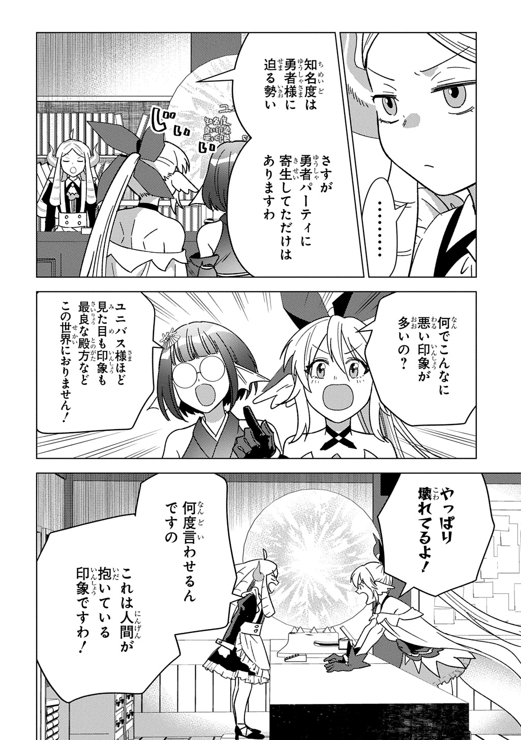 MUNOU TO YOBARETA &quotSEIREI TARASHI" - JITSUWA INOU DE, SEIREI KAIDE WA DENSETSUTEKI HERO DESHITA@COMIC - raw - Chapter 28 - https://jpdd.ccdd.to/JPDD/munoutoyobaretaseireitarashijitsuwainoudeseireikaidewadensetsutekiherodeshitacomic/280000/gt1bf0wkots.jpg