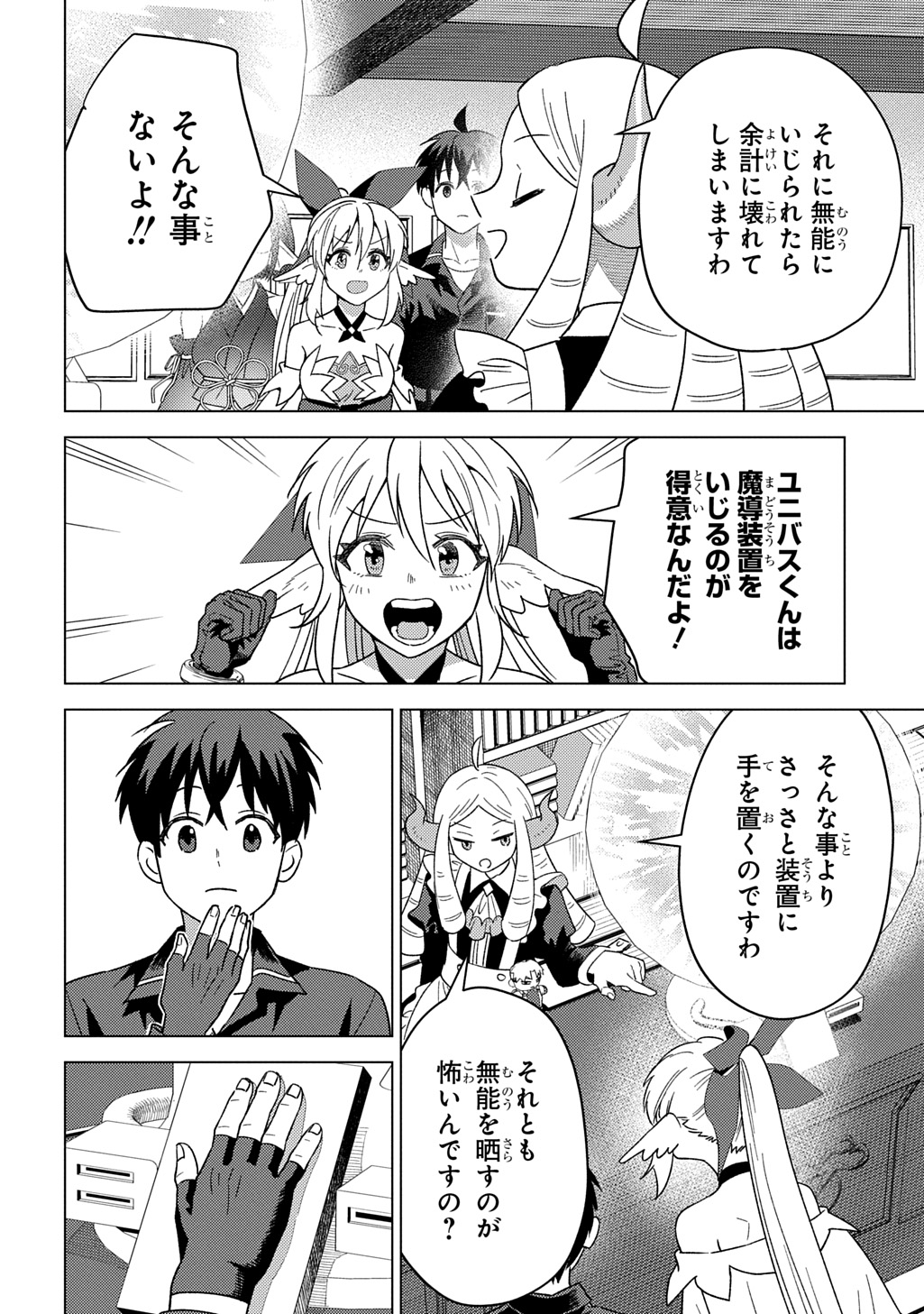 MUNOU TO YOBARETA &quotSEIREI TARASHI" - JITSUWA INOU DE, SEIREI KAIDE WA DENSETSUTEKI HERO DESHITA@COMIC - raw - Chapter 28 - https://jpdd.ccdd.to/JPDD/munoutoyobaretaseireitarashijitsuwainoudeseireikaidewadensetsutekiherodeshitacomic/280000/hyc5sr2ltl2.jpg